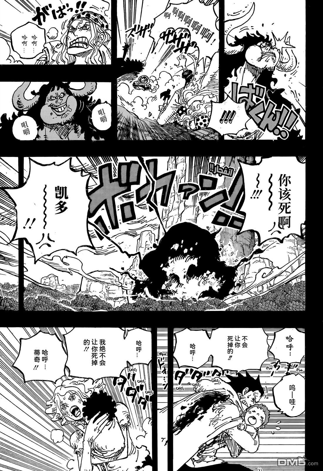 海贼王第 1162 话 - 第 11 页