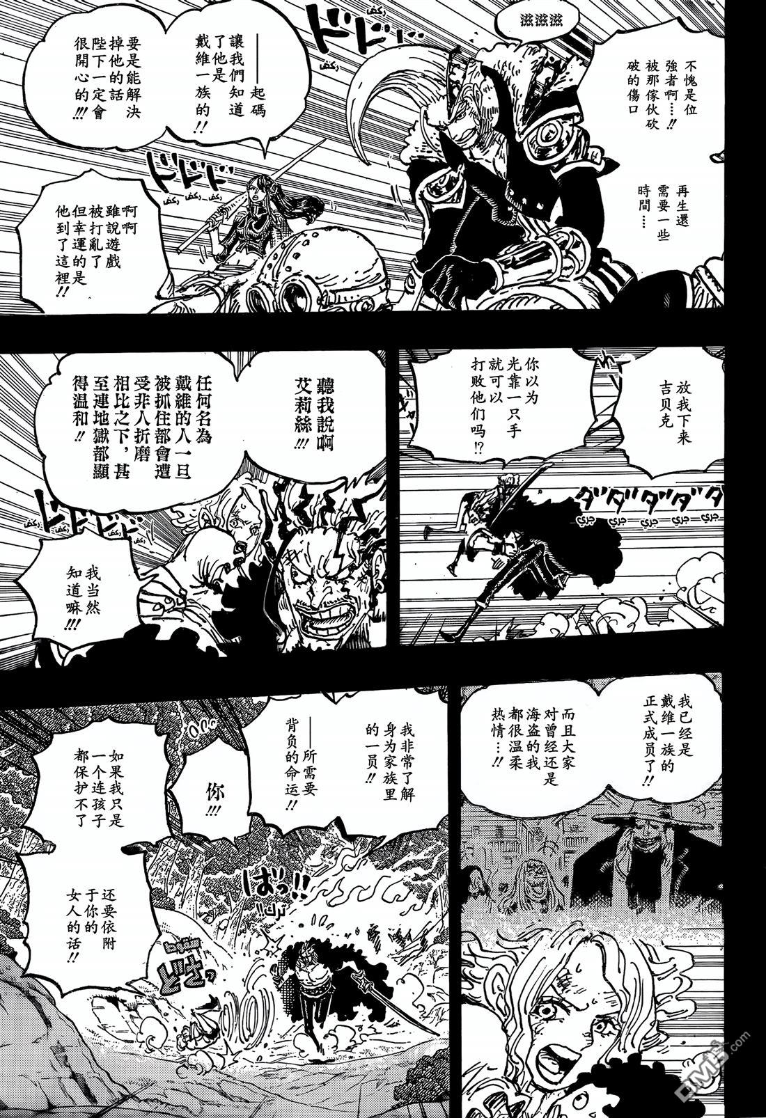 海贼王第 1162 话 - 第 7 页