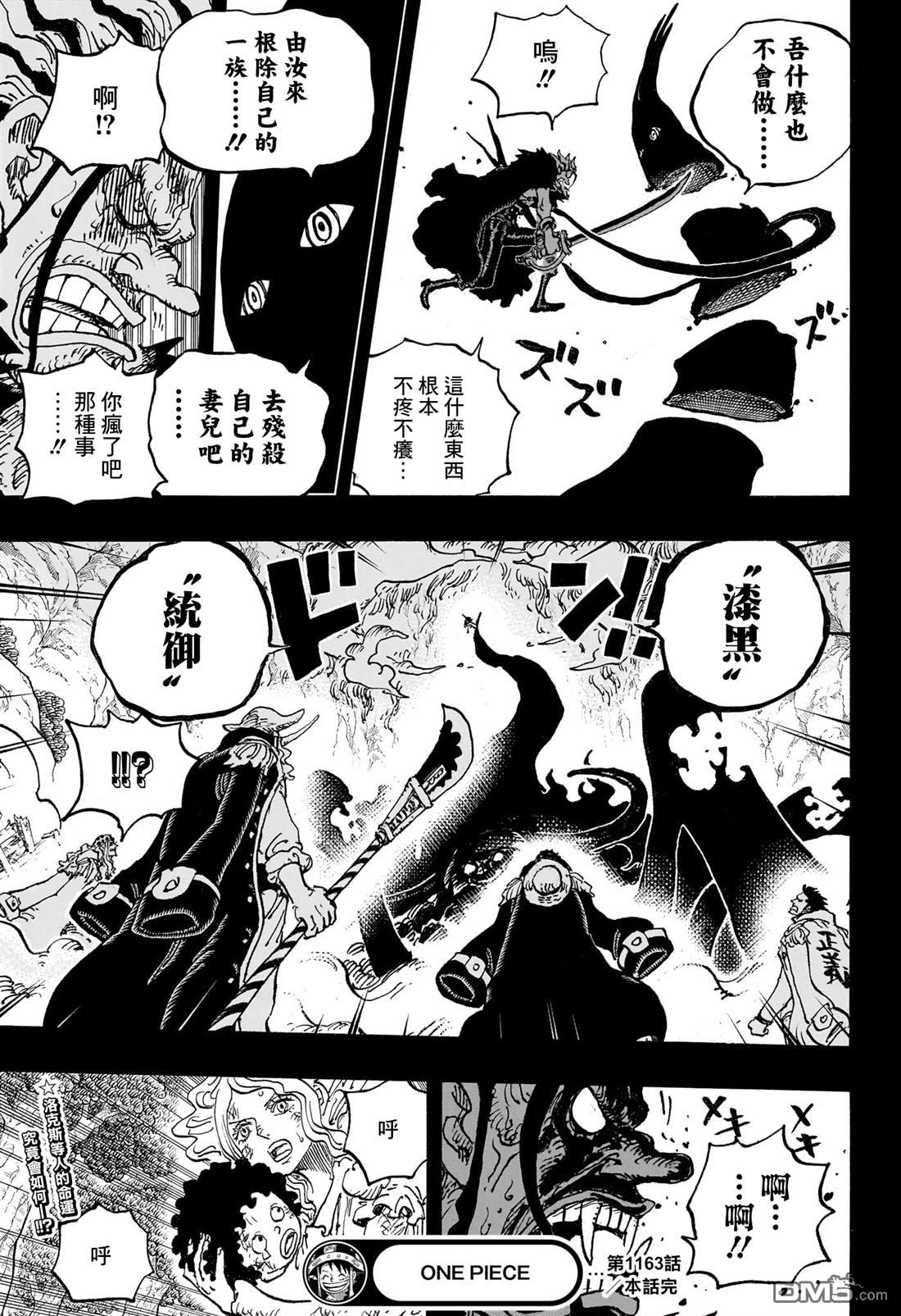海贼王第 1163 话 - 第 14 页