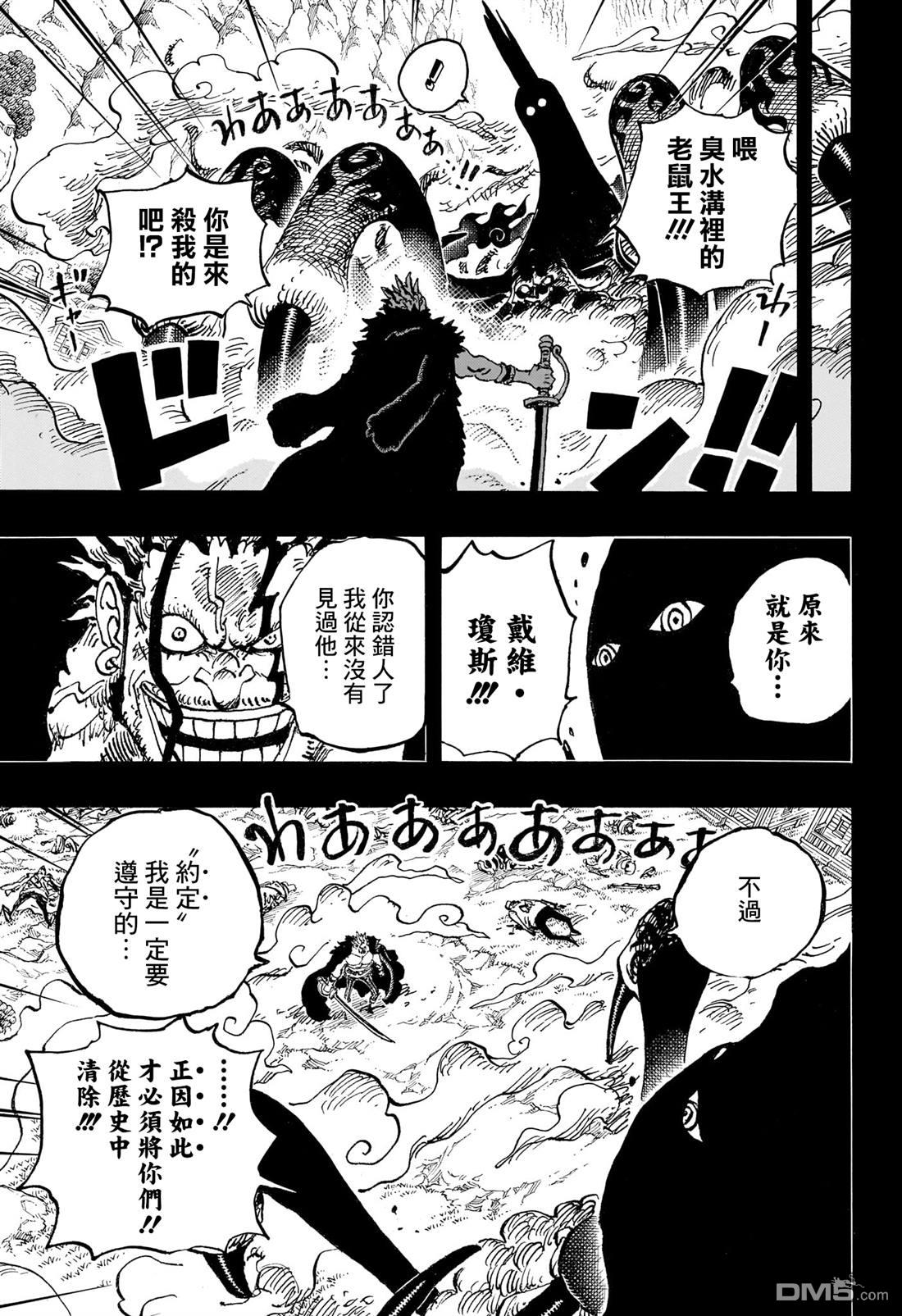 海贼王第 1163 话 - 第 5 页