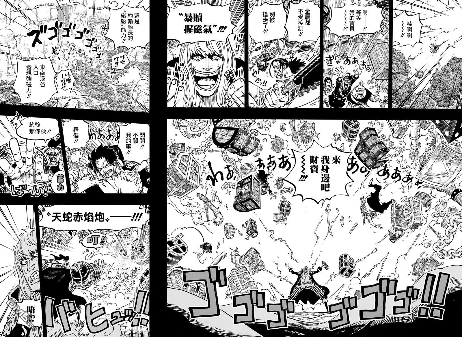 海贼王第 1163 话 - 第 8 页
