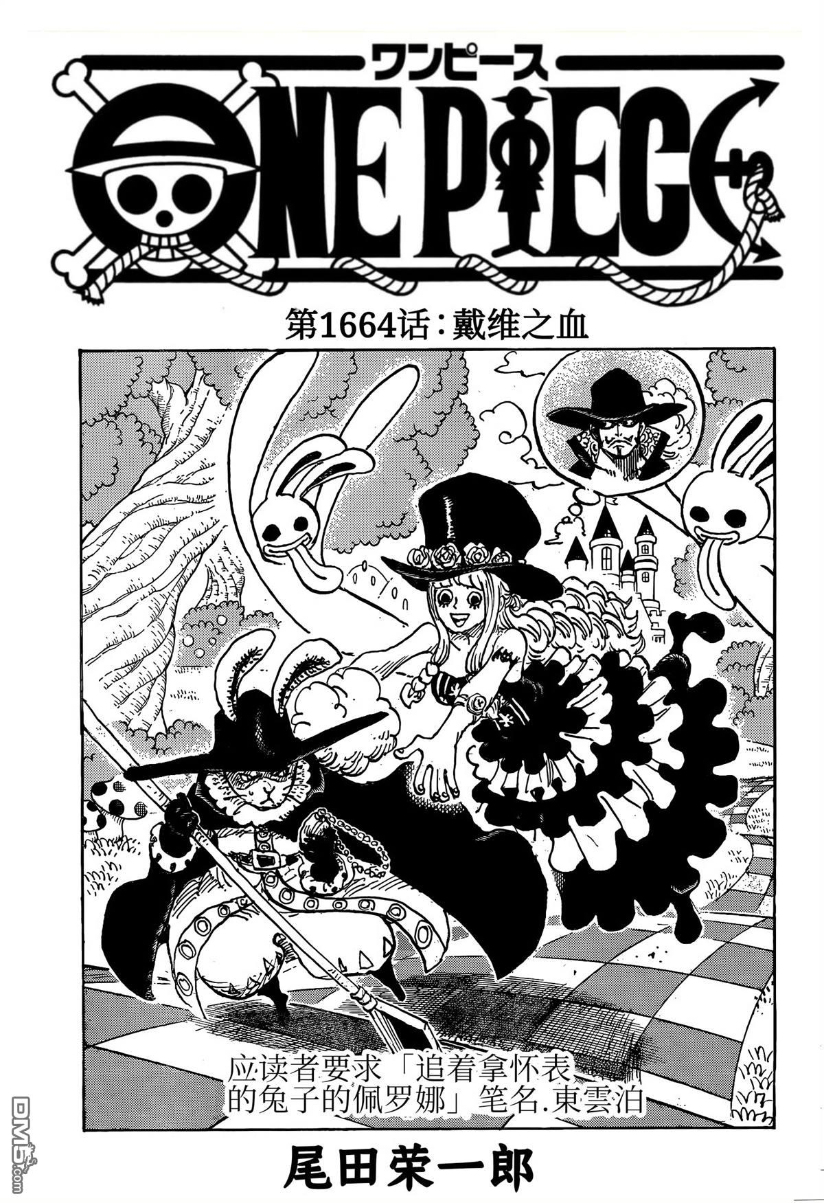 海贼王第 1164 话 - 第 1 页