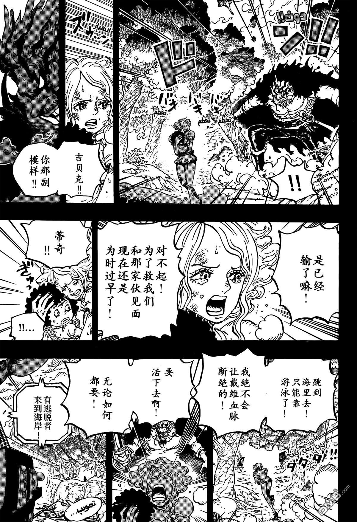 海贼王第 1164 话 - 第 11 页