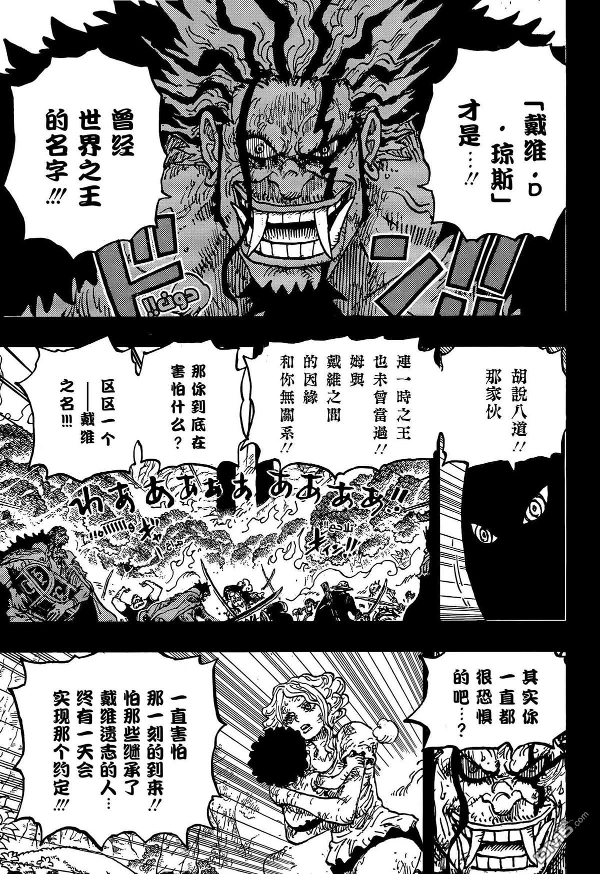 海贼王第 1164 话 - 第 3 页