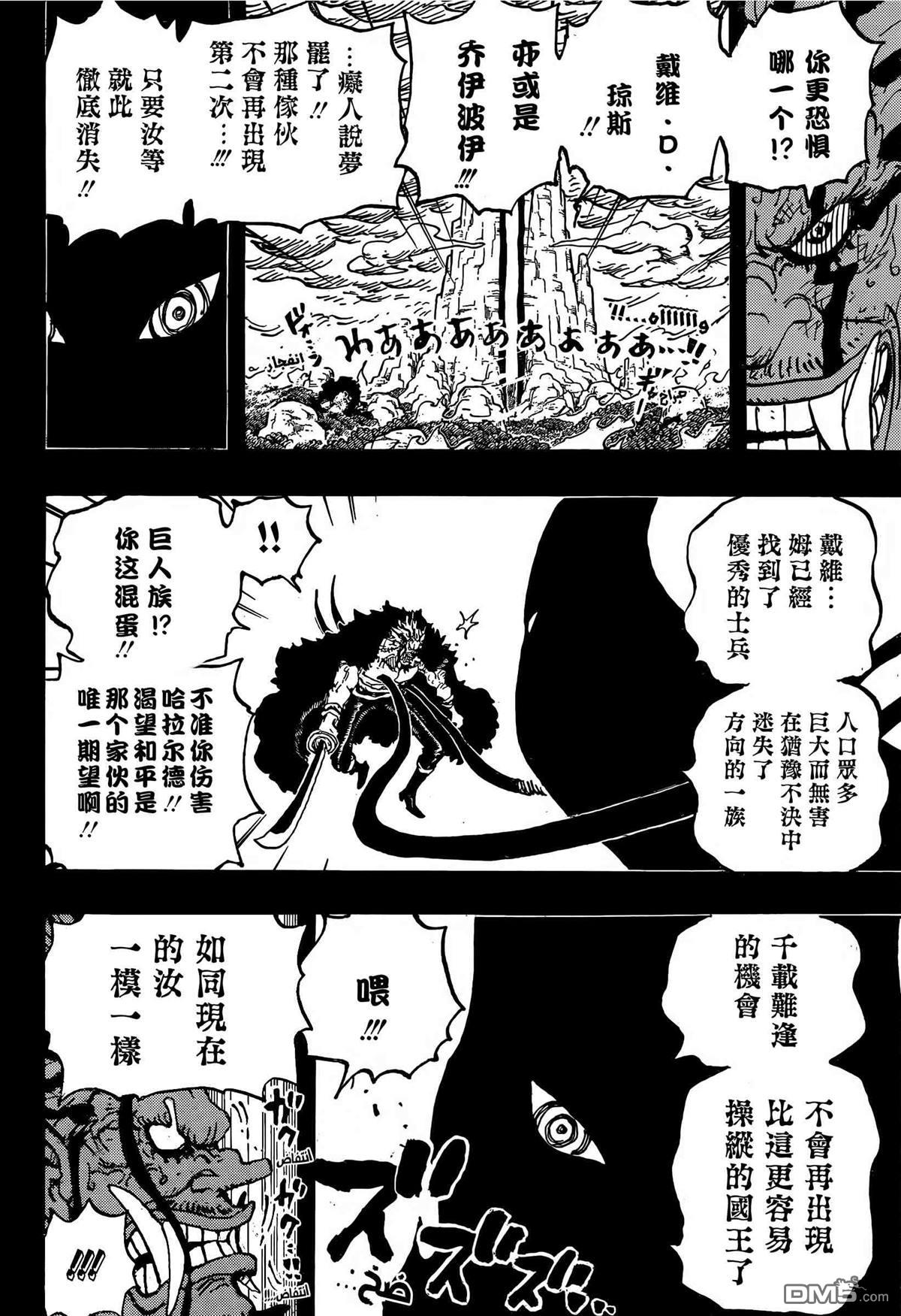 海贼王第 1164 话 - 第 4 页