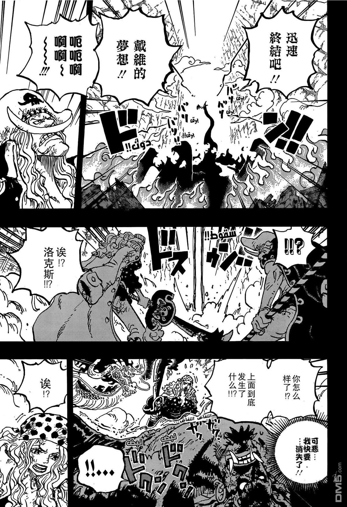 海贼王第 1164 话 - 第 5 页