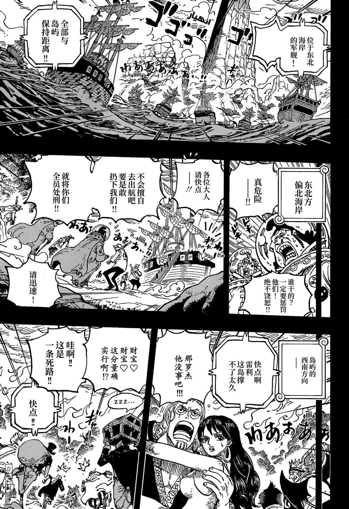 海贼王第 1164 话 - 第 9 页