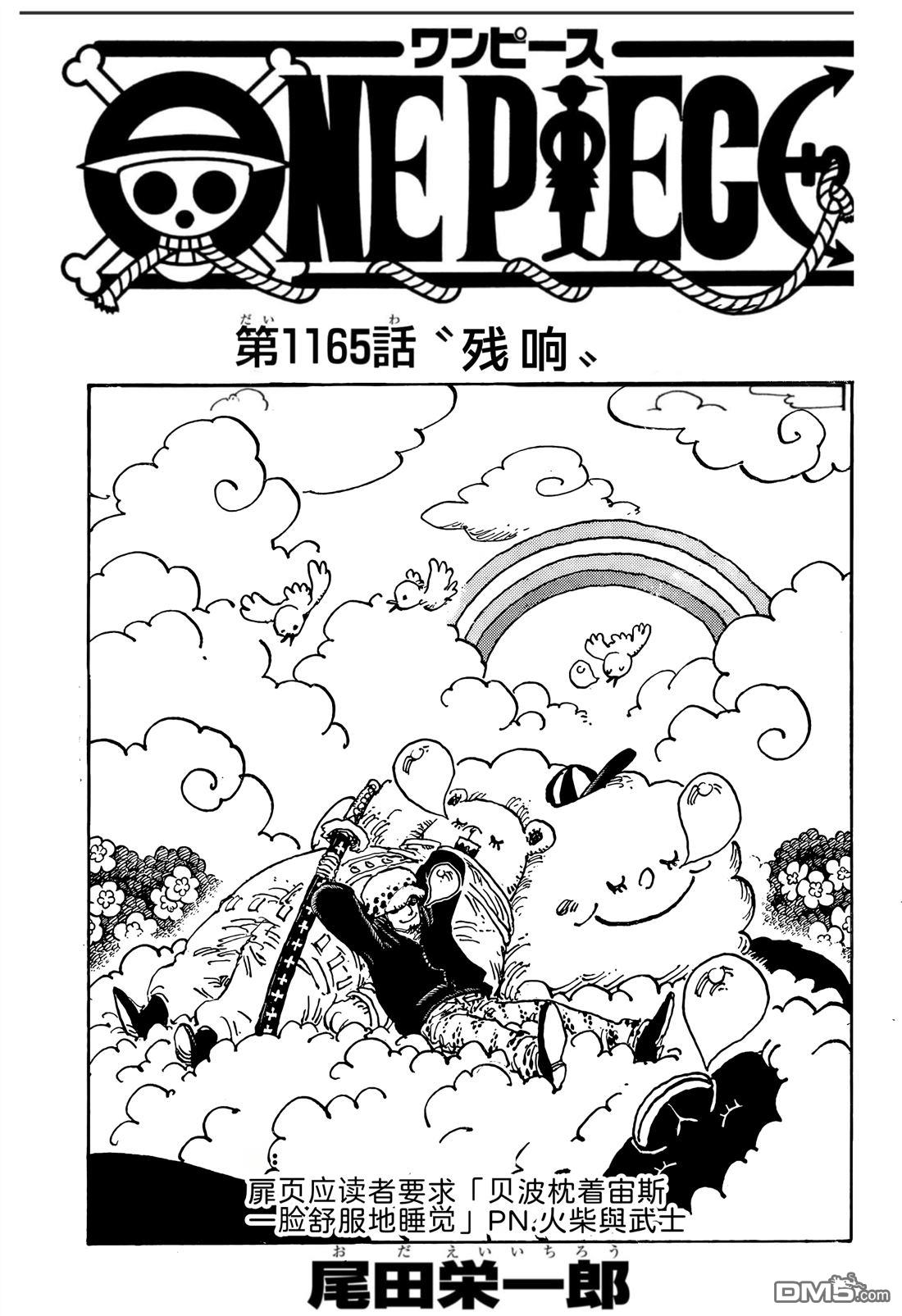 海贼王第 1165 话 - 第 1 页