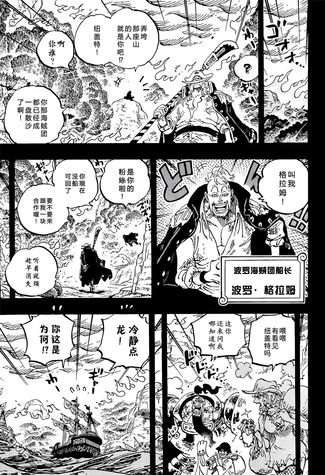海贼王第 1165 话 - 第 10 页