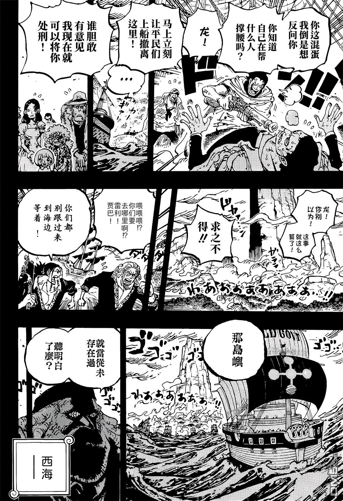海贼王第 1165 话 - 第 11 页