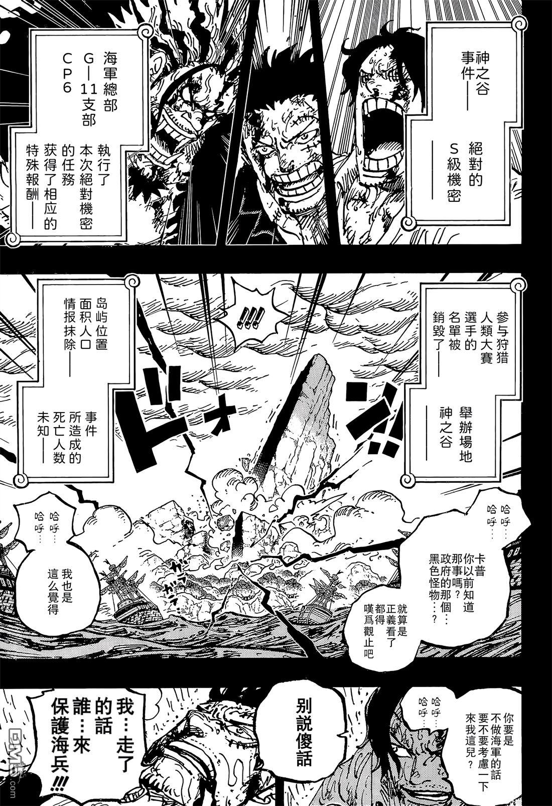 海贼王第 1165 话 - 第 12 页