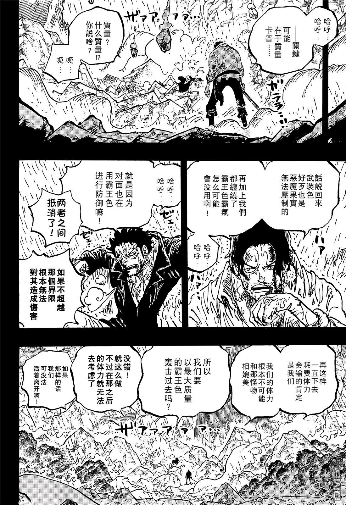 海贼王第 1165 话 - 第 13 页