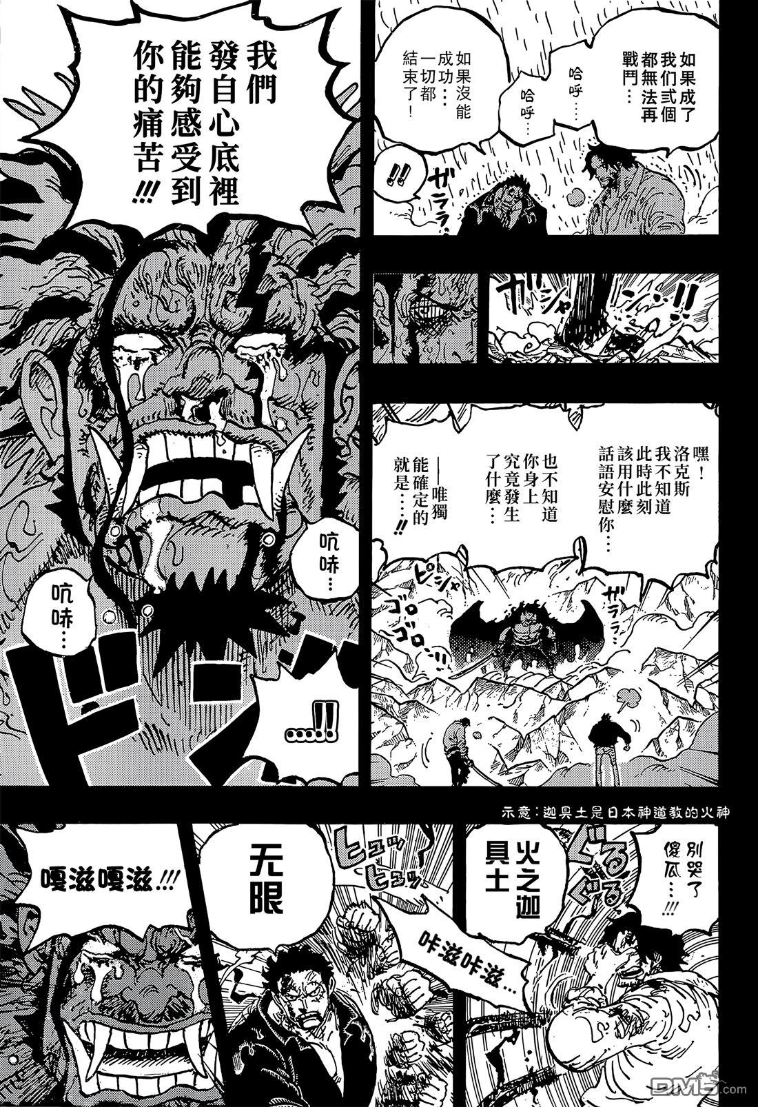海贼王第 1165 话 - 第 14 页