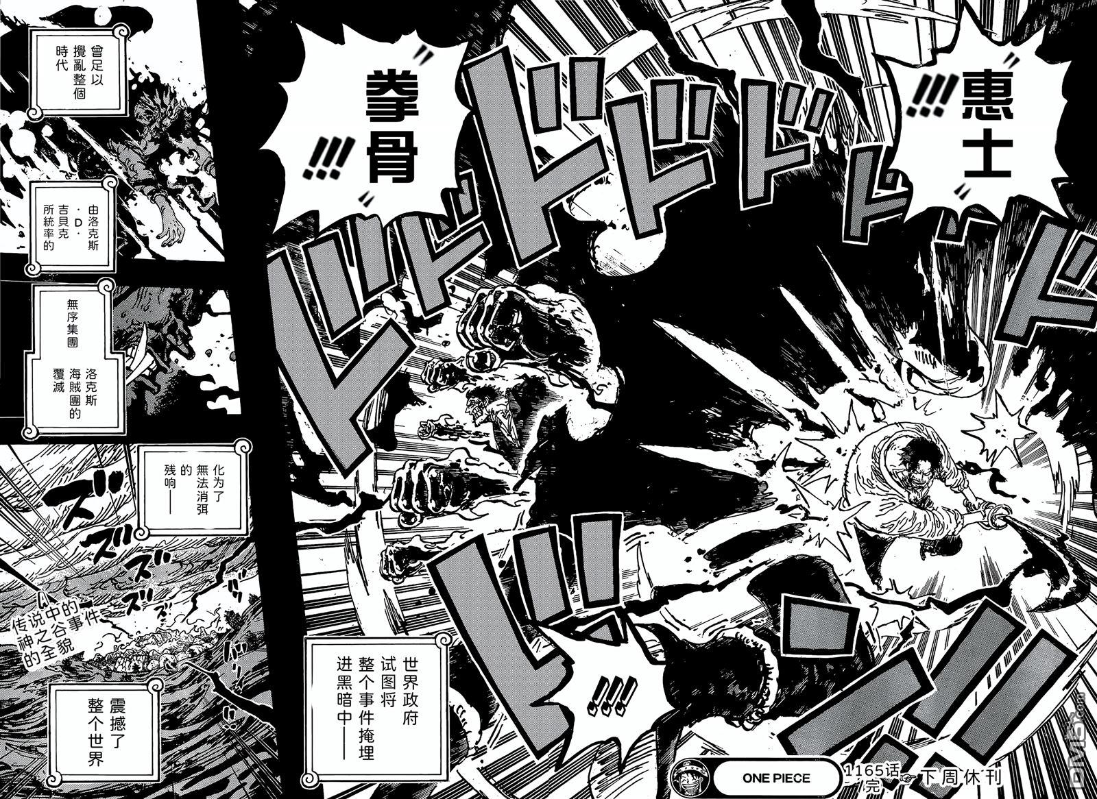 海贼王第 1165 话 - 第 15 页