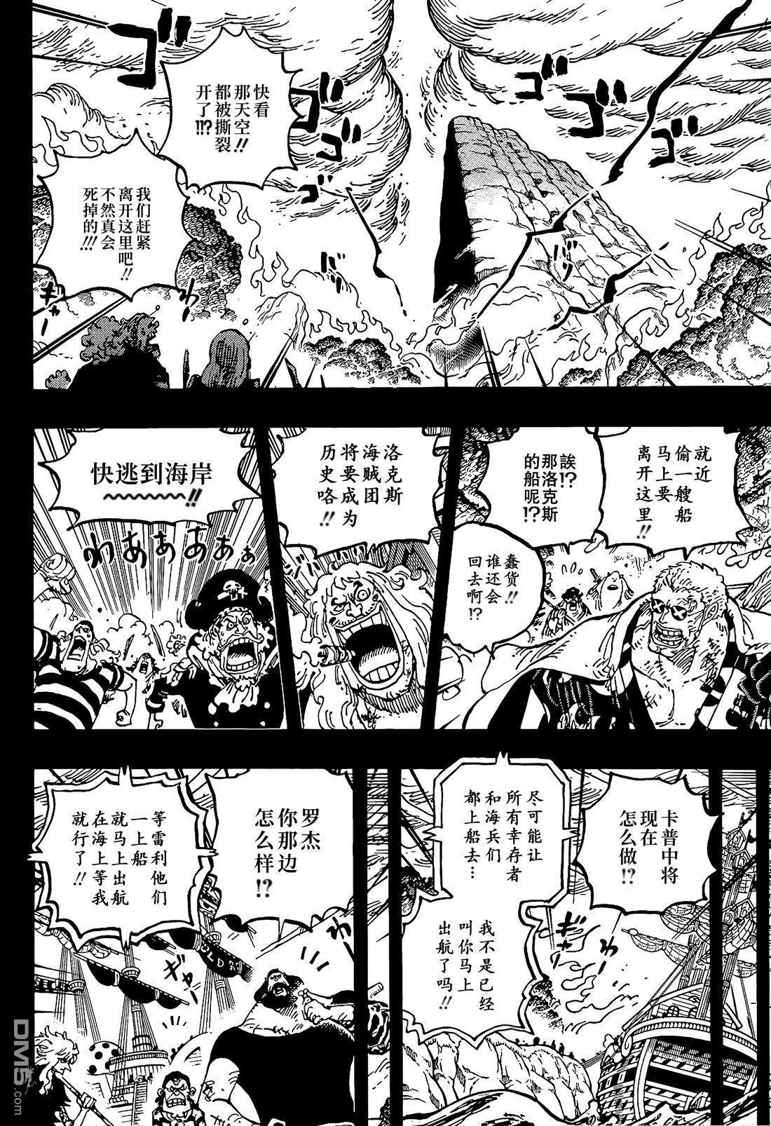海贼王第 1165 话 - 第 5 页