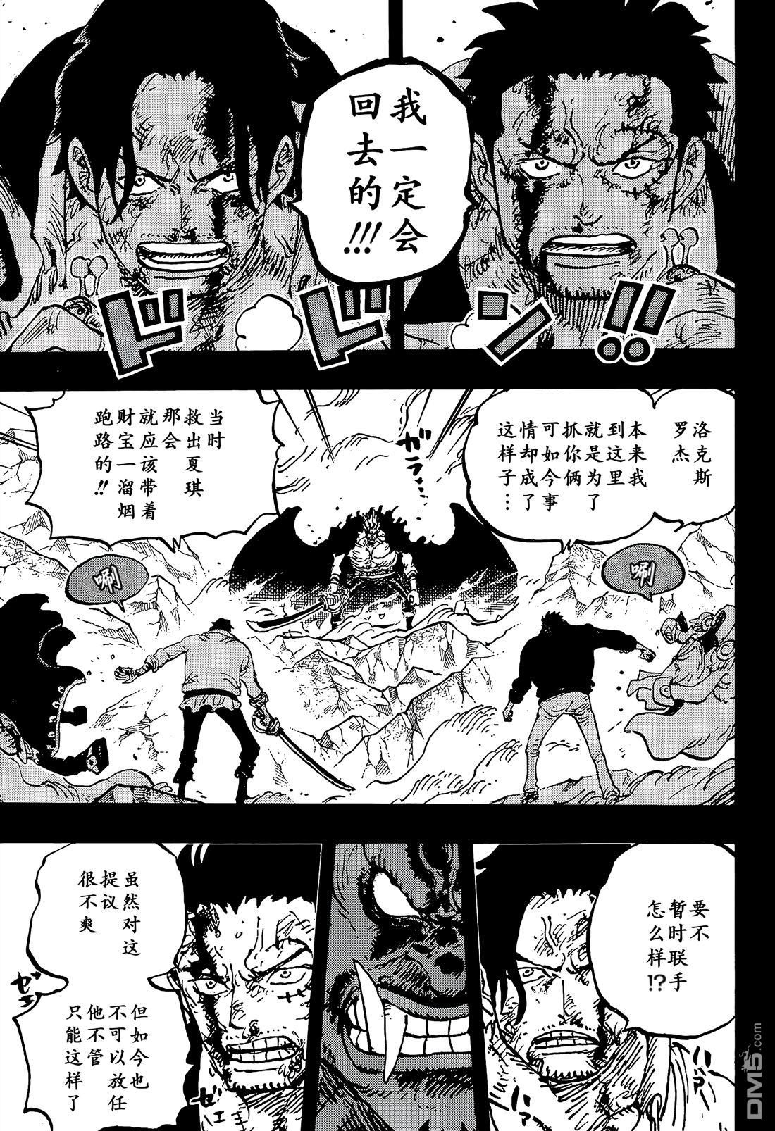 海贼王第 1165 话 - 第 6 页
