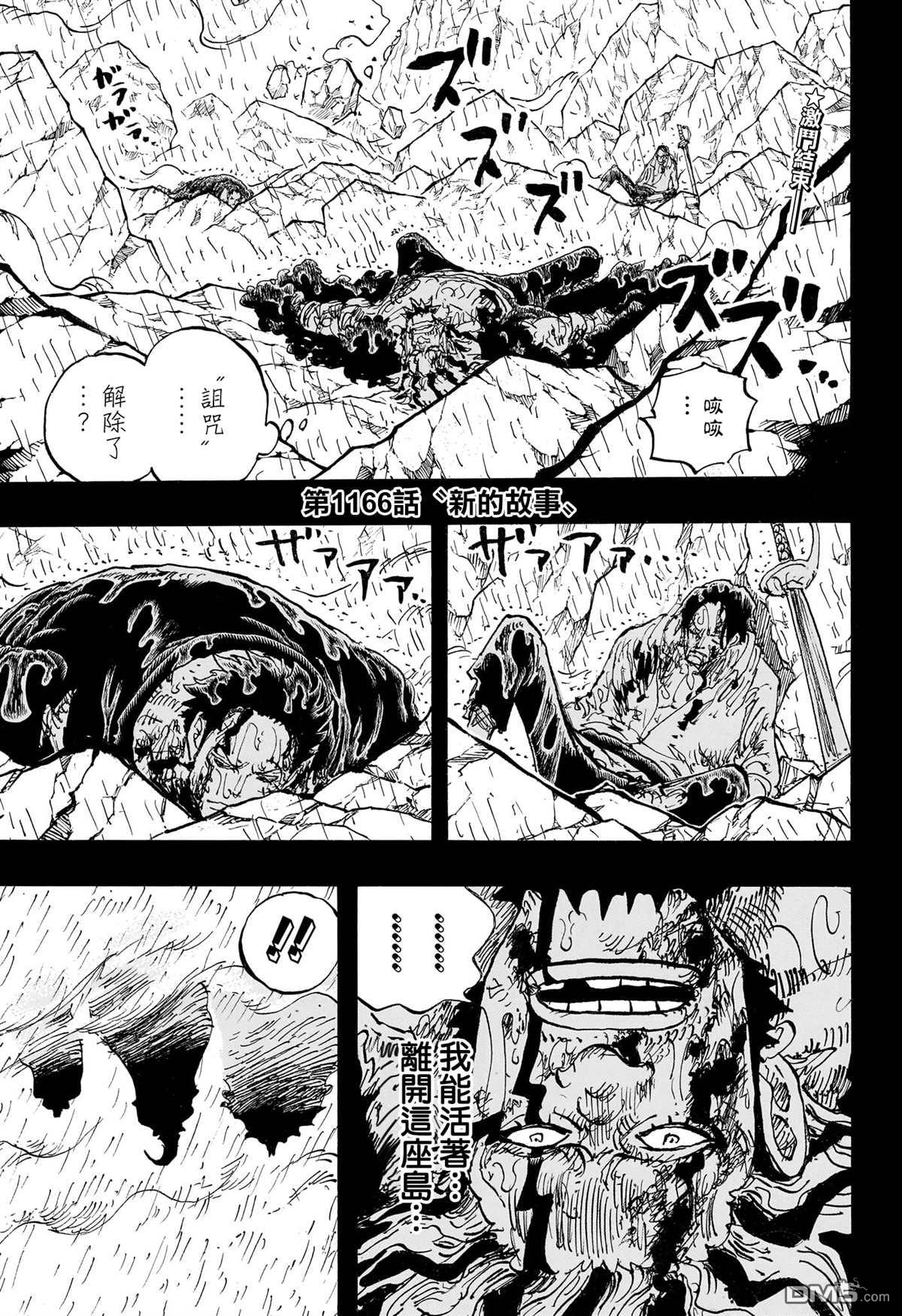 海贼王第 1166 话 - 第 1 页