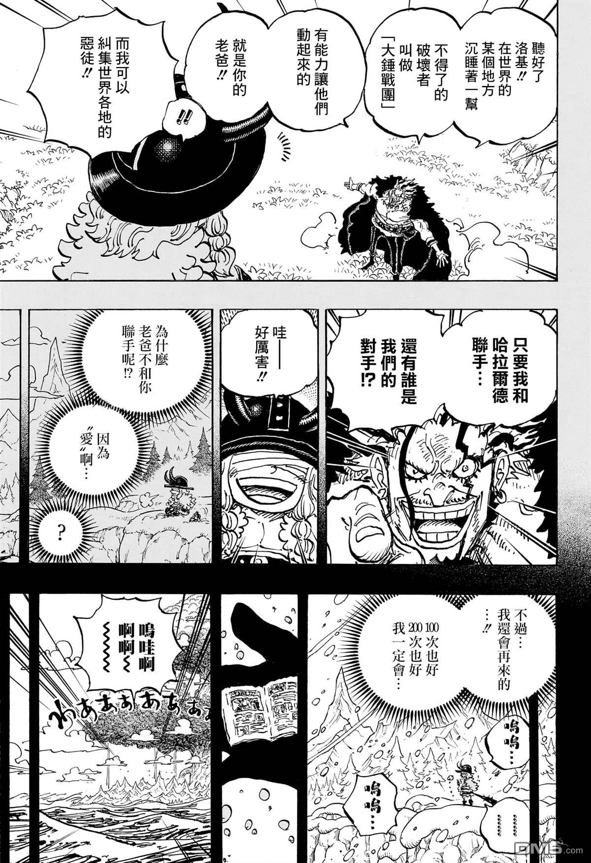 海贼王第 1166 话 - 第 10 页