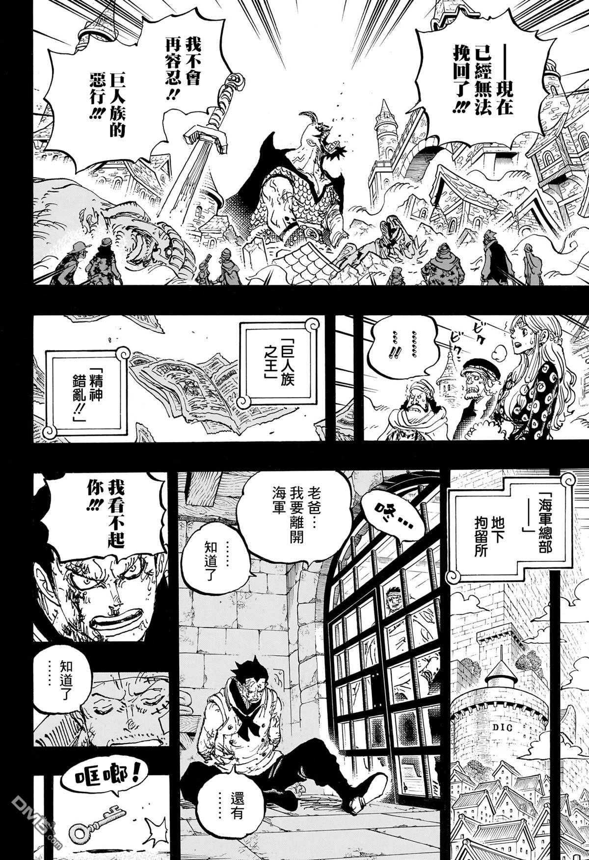 海贼王第 1166 话 - 第 12 页
