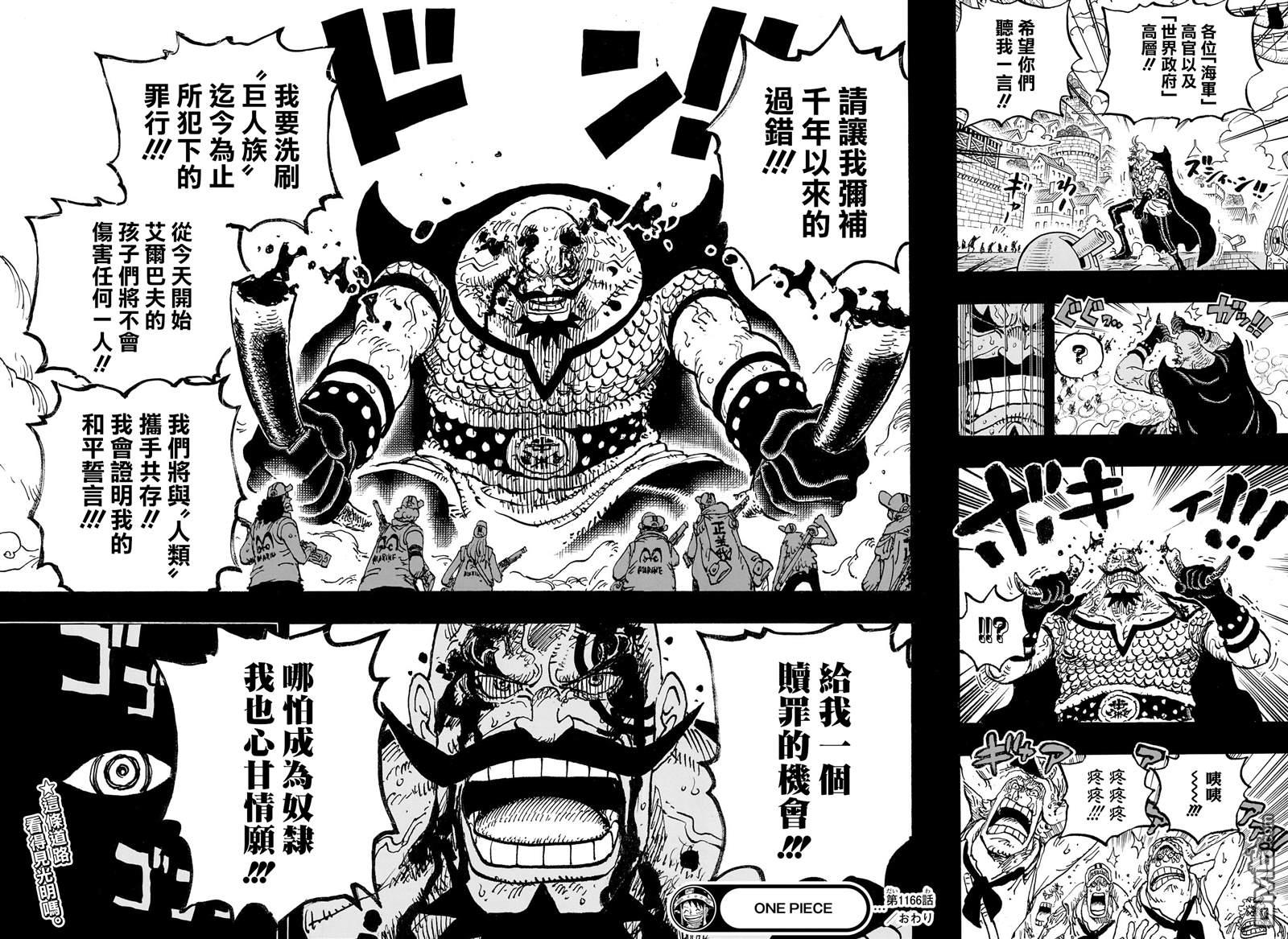 海贼王第 1166 话 - 第 14 页