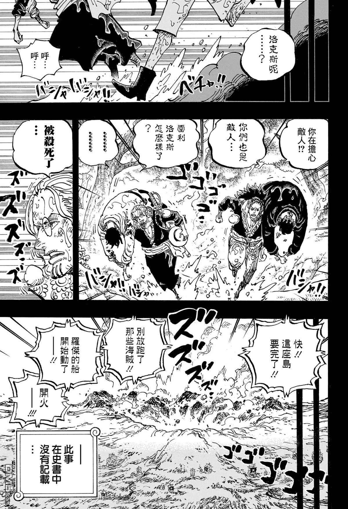 海贼王第 1166 话 - 第 3 页