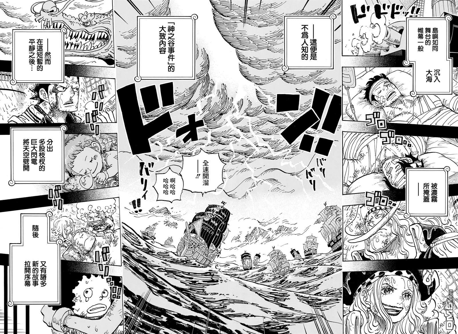 海贼王第 1166 话 - 第 4 页