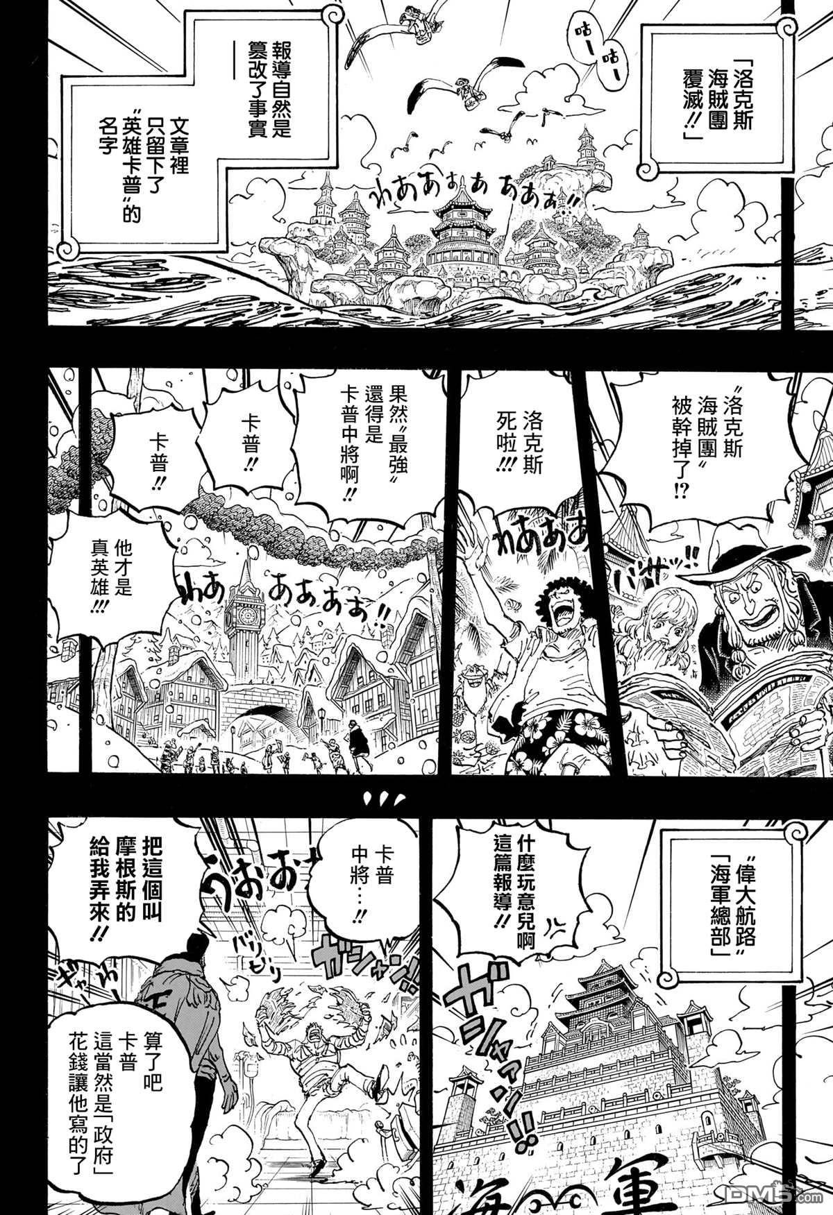海贼王第 1166 话 - 第 7 页