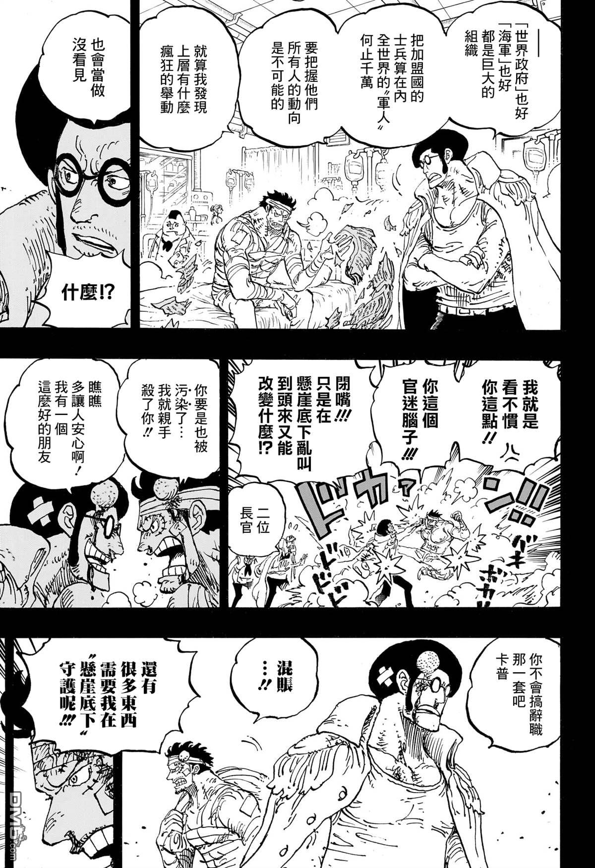 海贼王第 1166 话 - 第 8 页