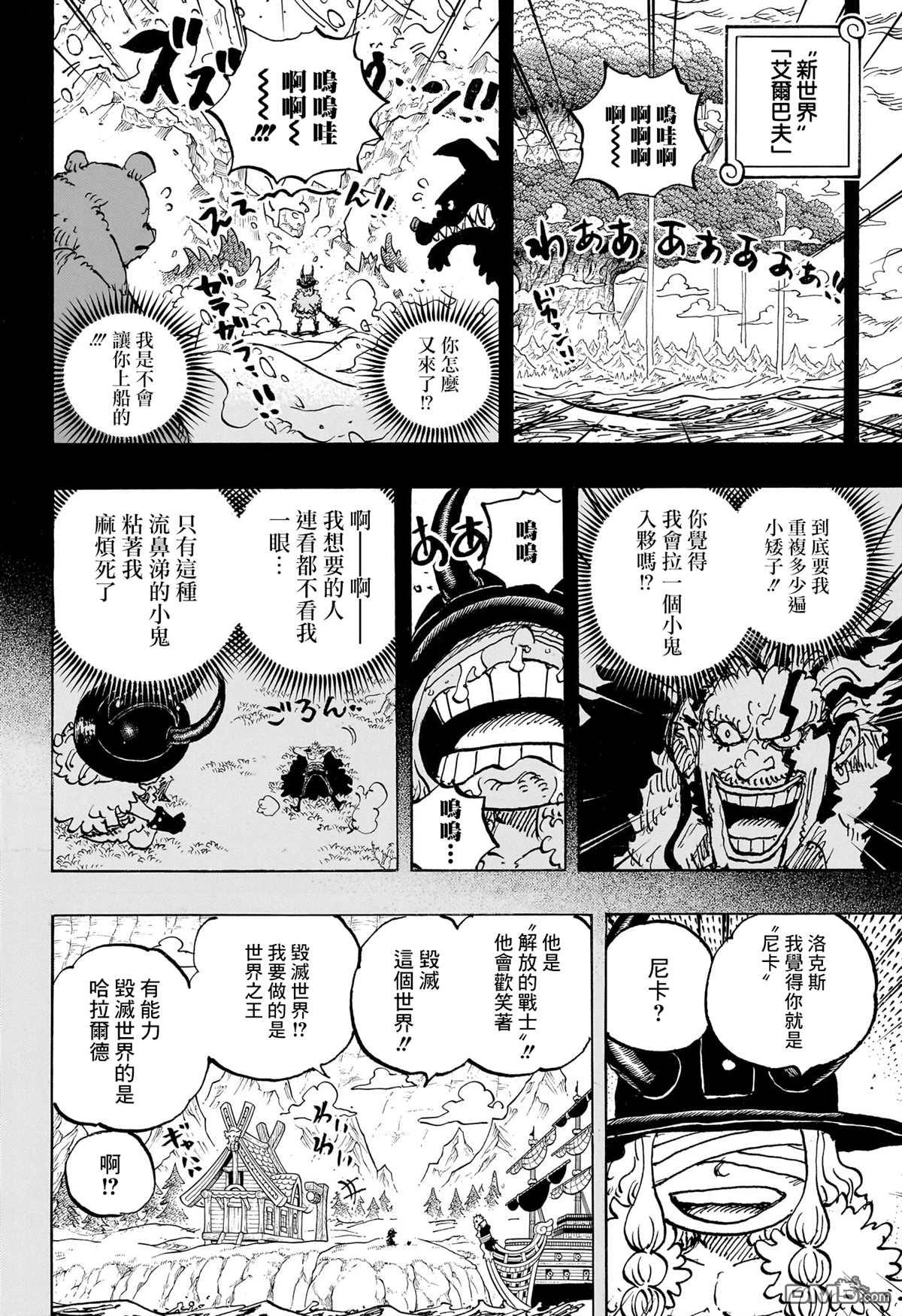 海贼王第 1166 话 - 第 9 页