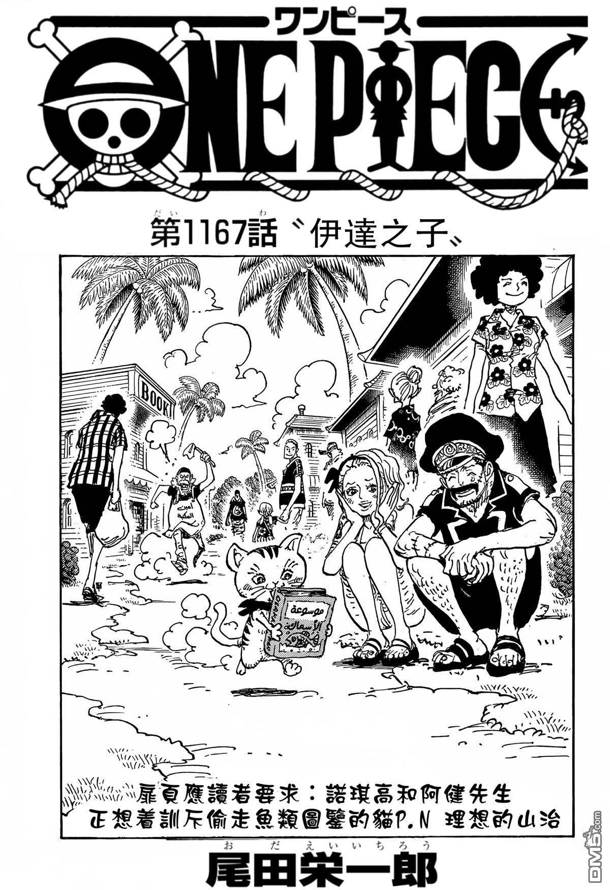 海贼王第 1167 话 - 第 1 页