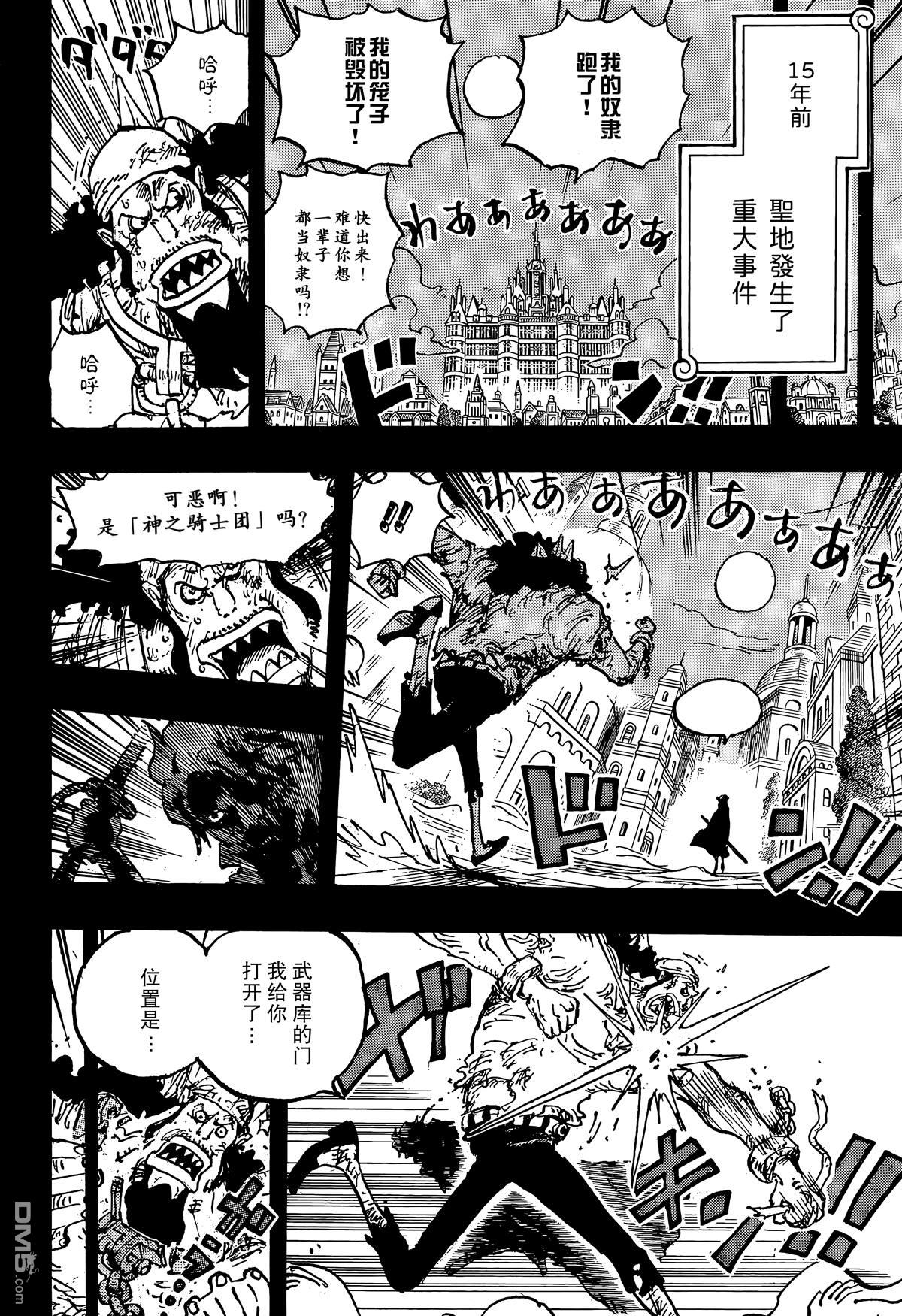 海贼王第 1167 话 - 第 10 页