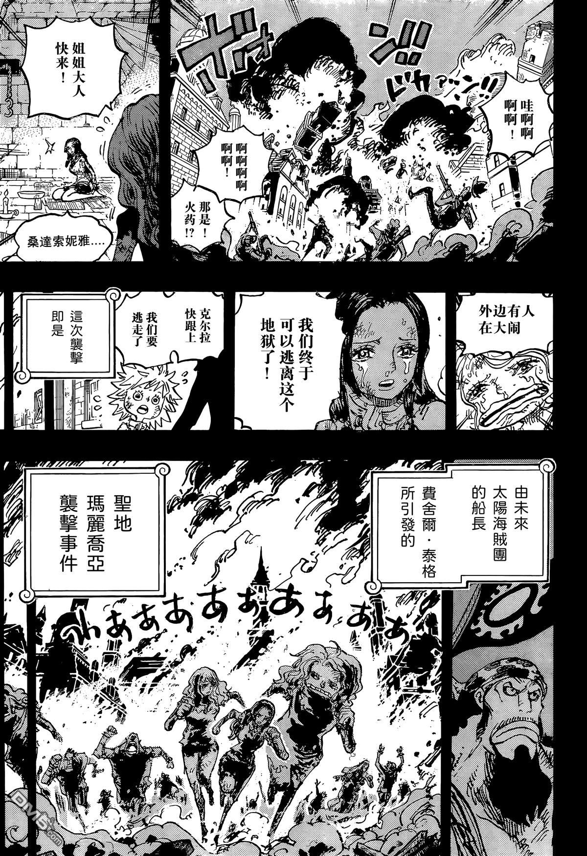 海贼王第 1167 话 - 第 11 页