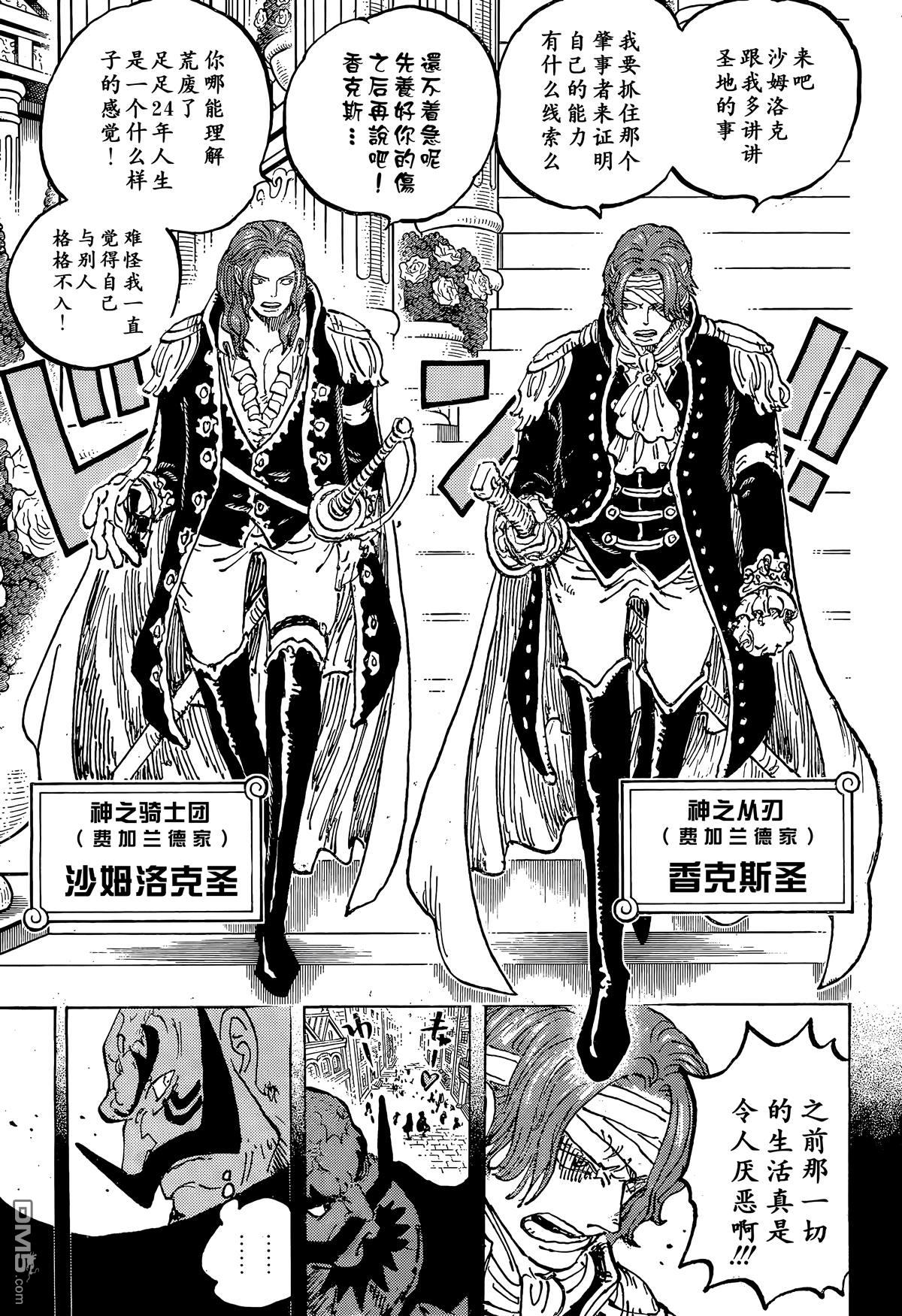 海贼王第 1167 话 - 第 13 页