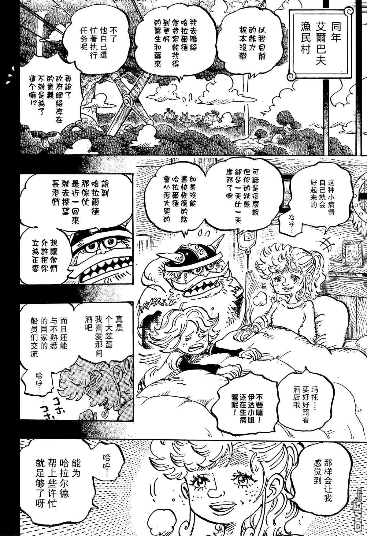 海贼王第 1167 话 - 第 14 页