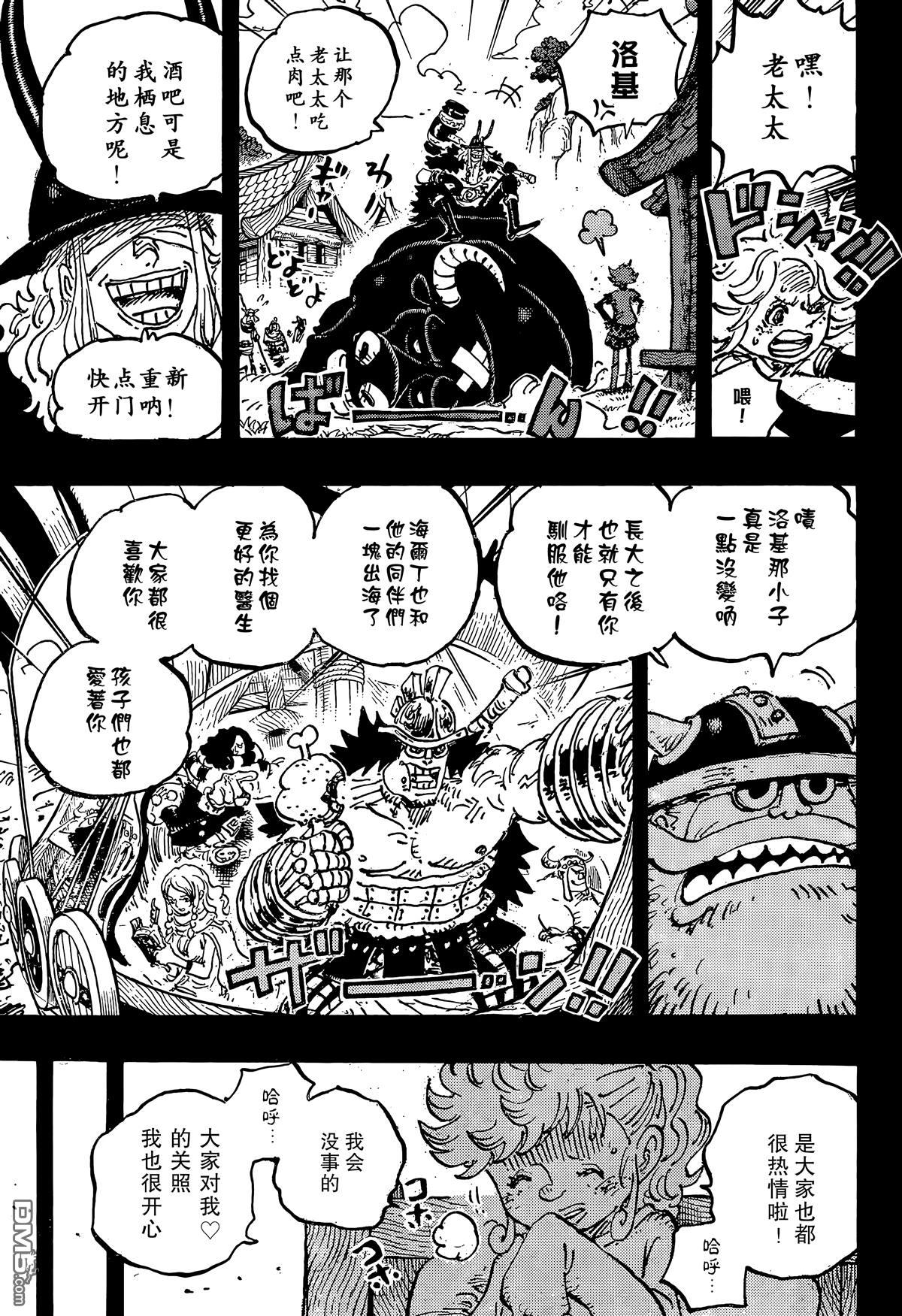 海贼王第 1167 话 - 第 15 页