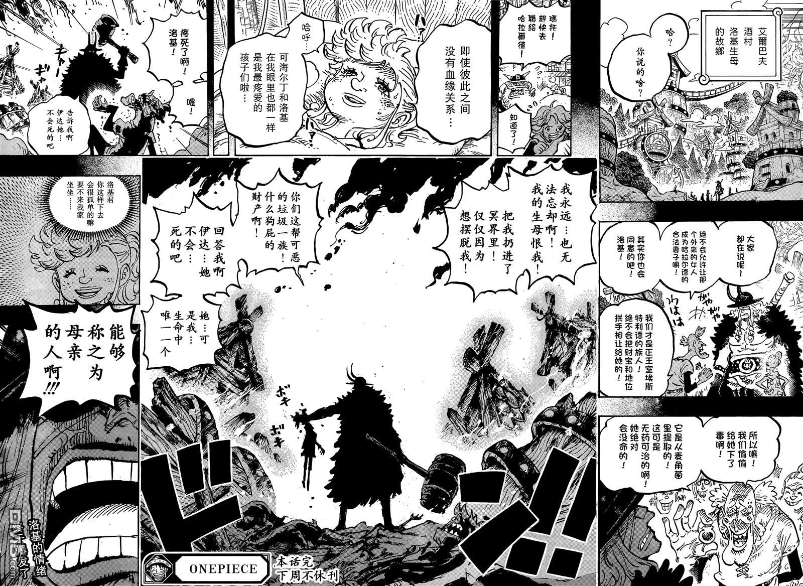 海贼王第 1167 话 - 第 16 页