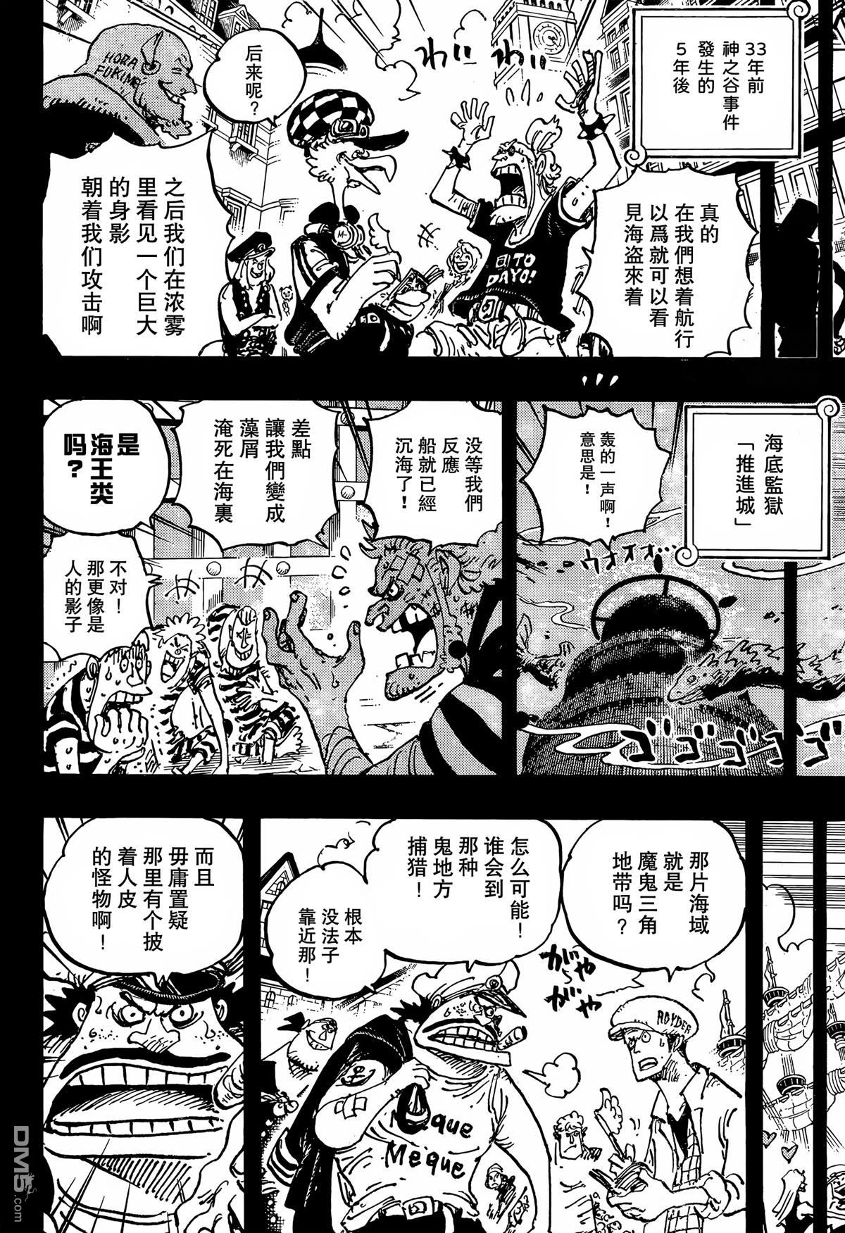 海贼王第 1167 话 - 第 2 页