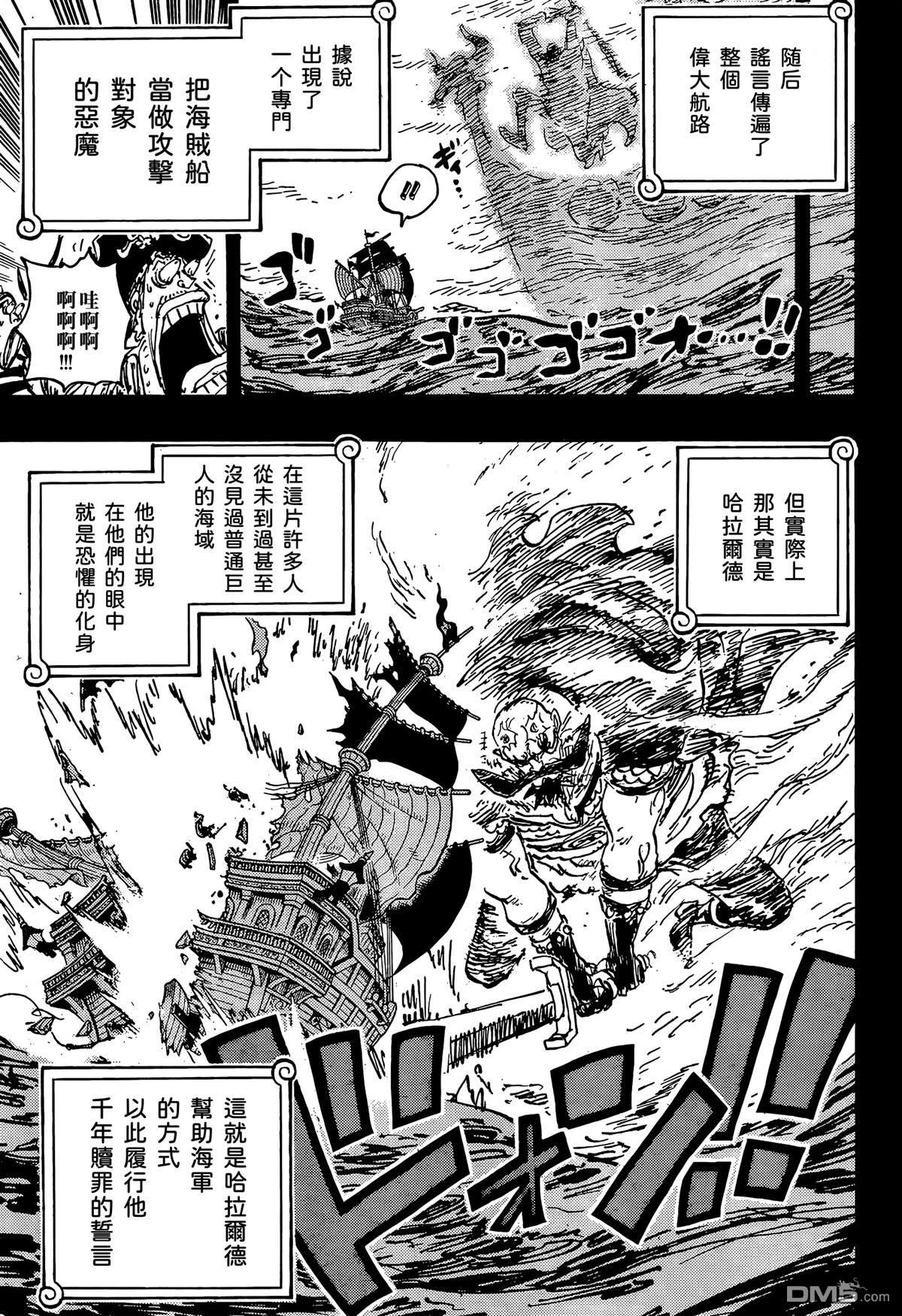 海贼王第 1167 话 - 第 3 页