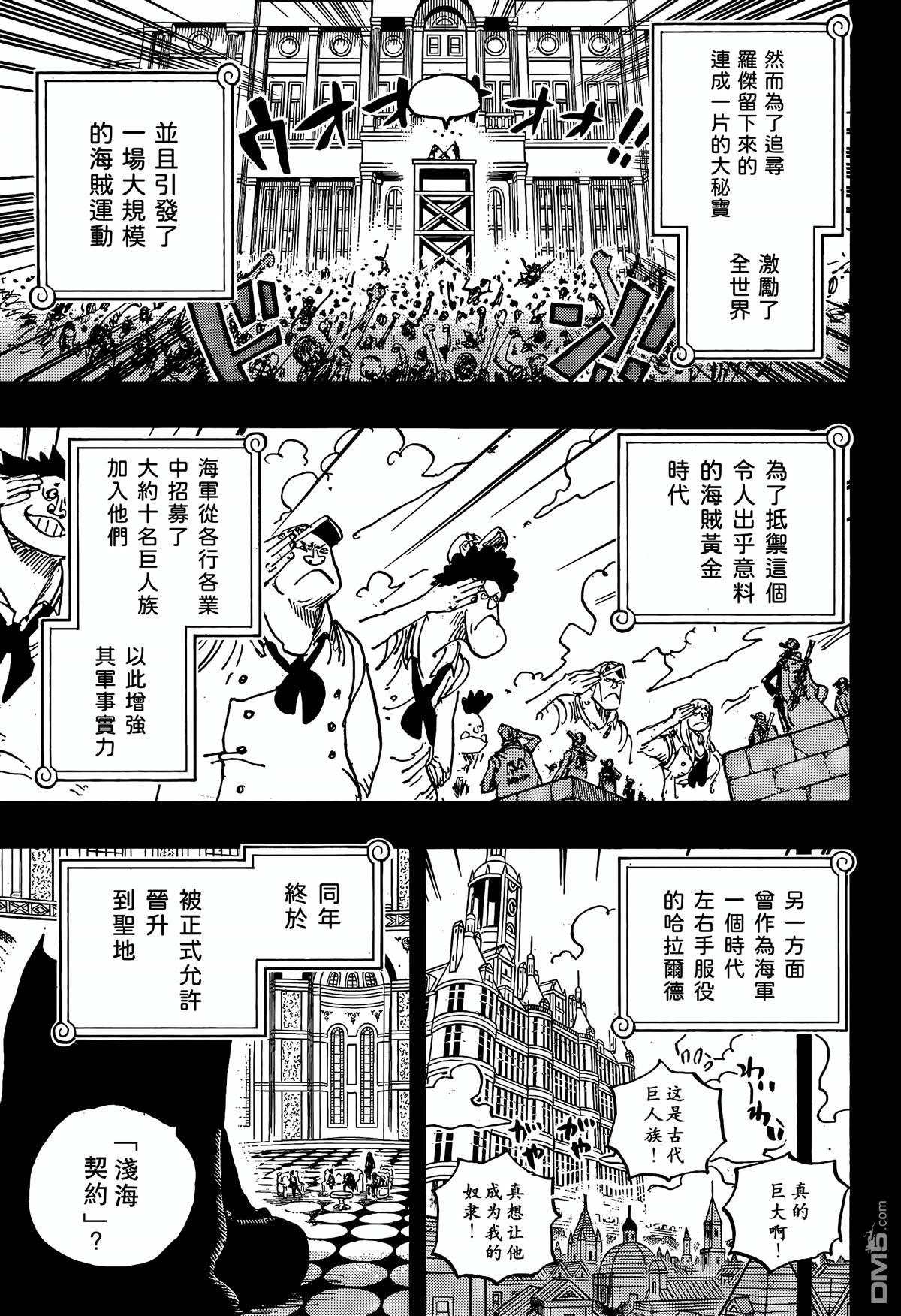 海贼王第 1167 话 - 第 5 页