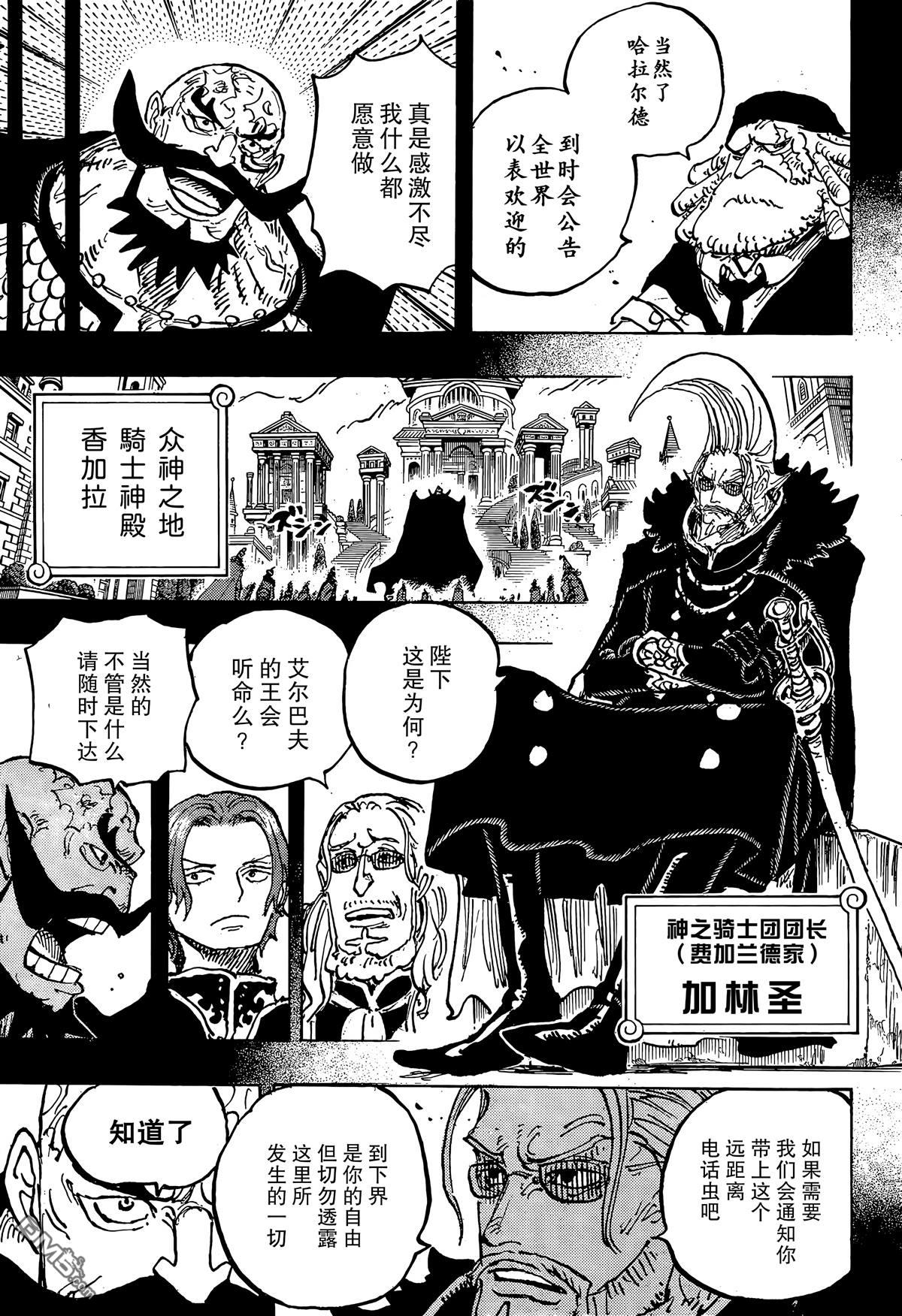 海贼王第 1167 话 - 第 7 页