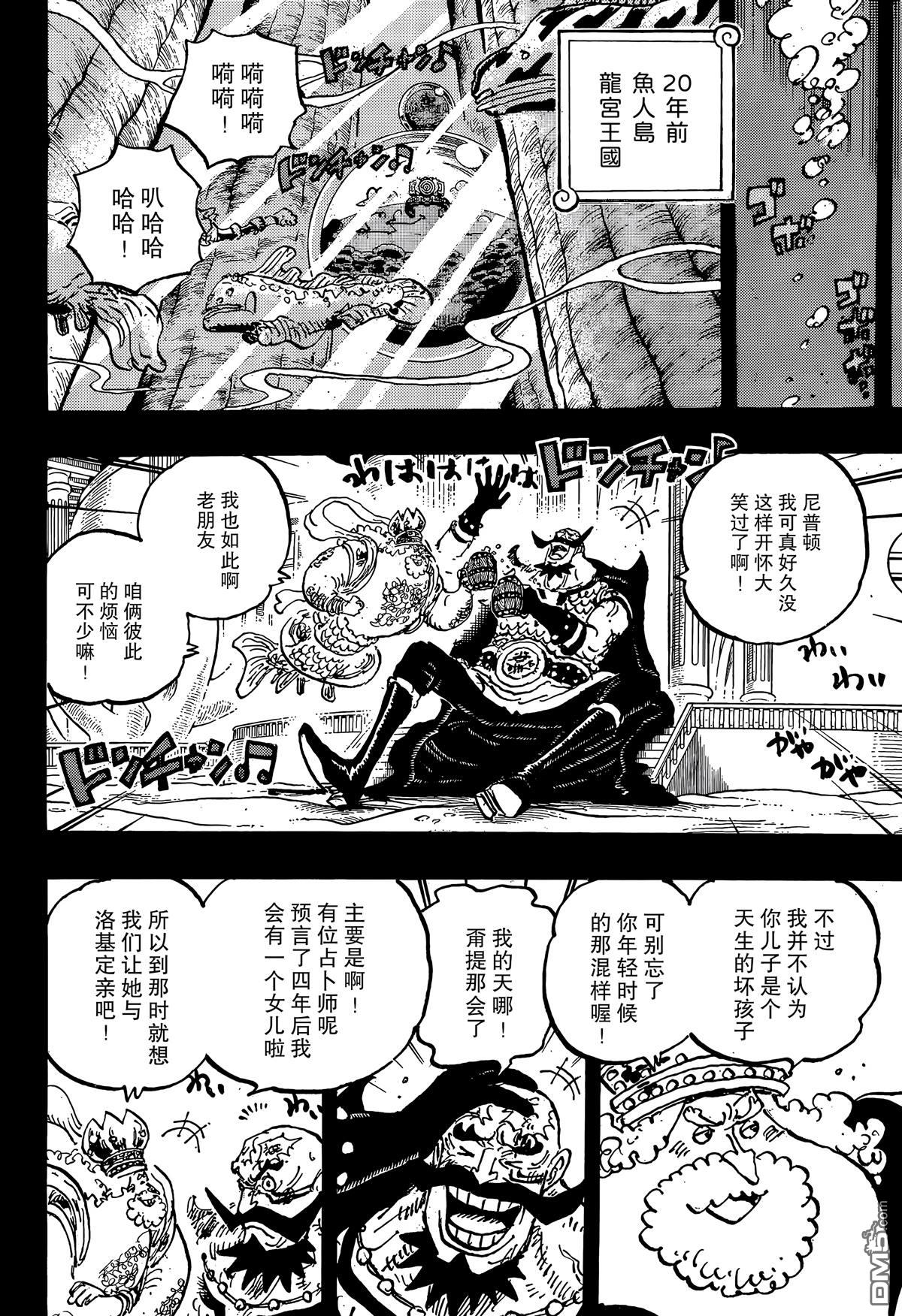 海贼王第 1167 话 - 第 8 页