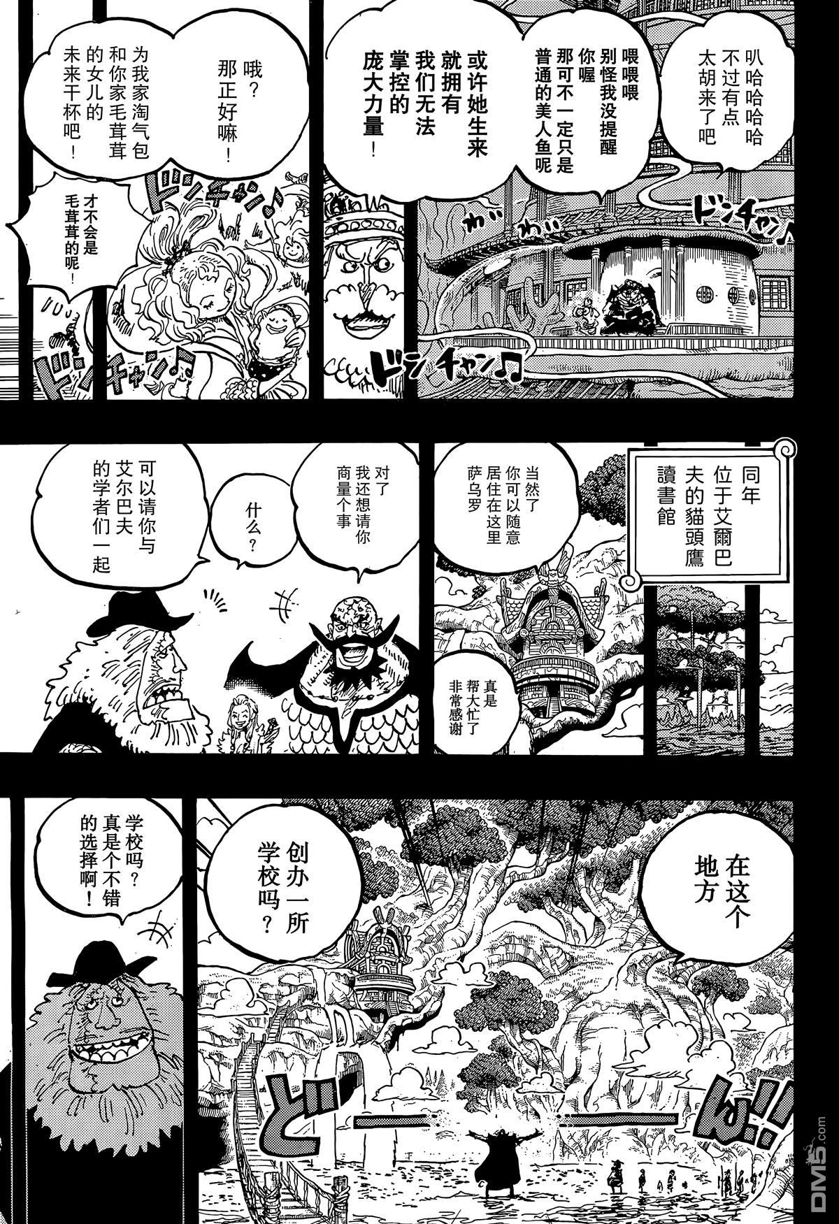 海贼王第 1167 话 - 第 9 页