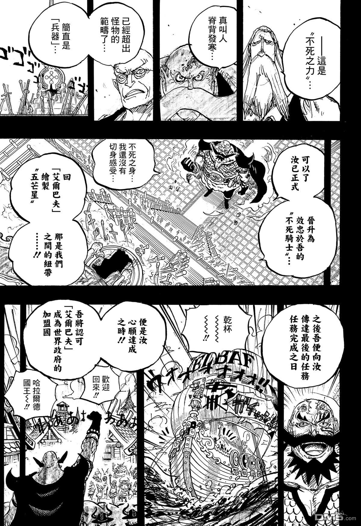 海贼王第 1168 话 - 第 11 页