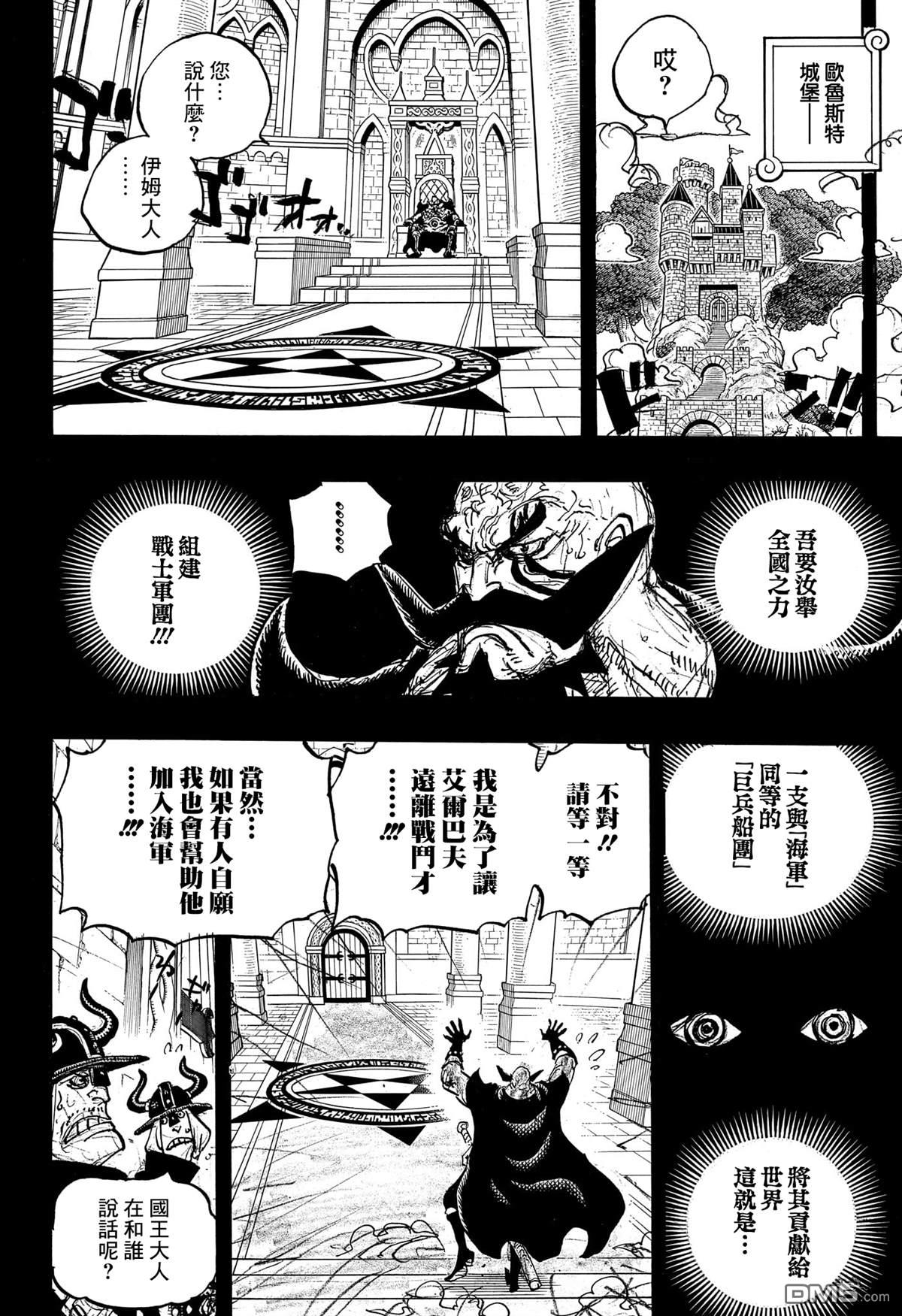 海贼王第 1168 话 - 第 12 页
