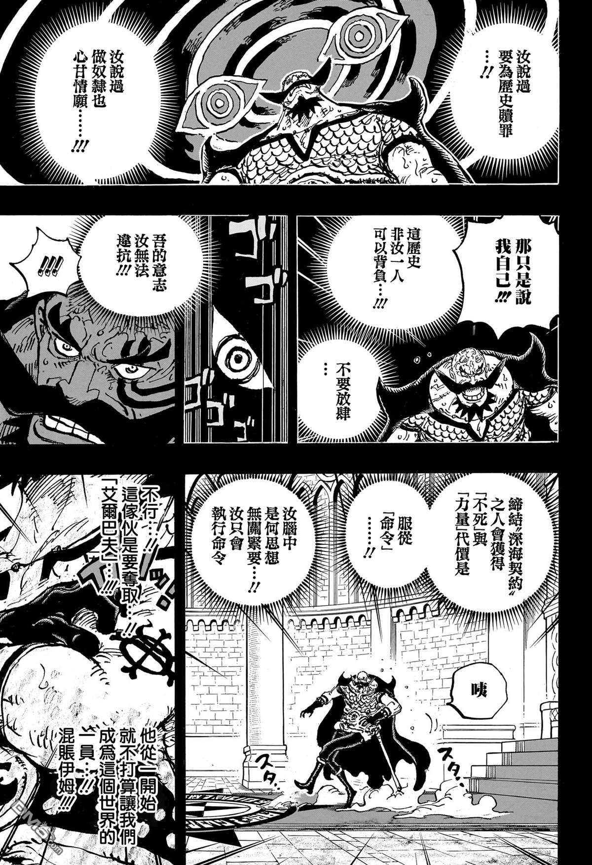 海贼王第 1168 话 - 第 13 页