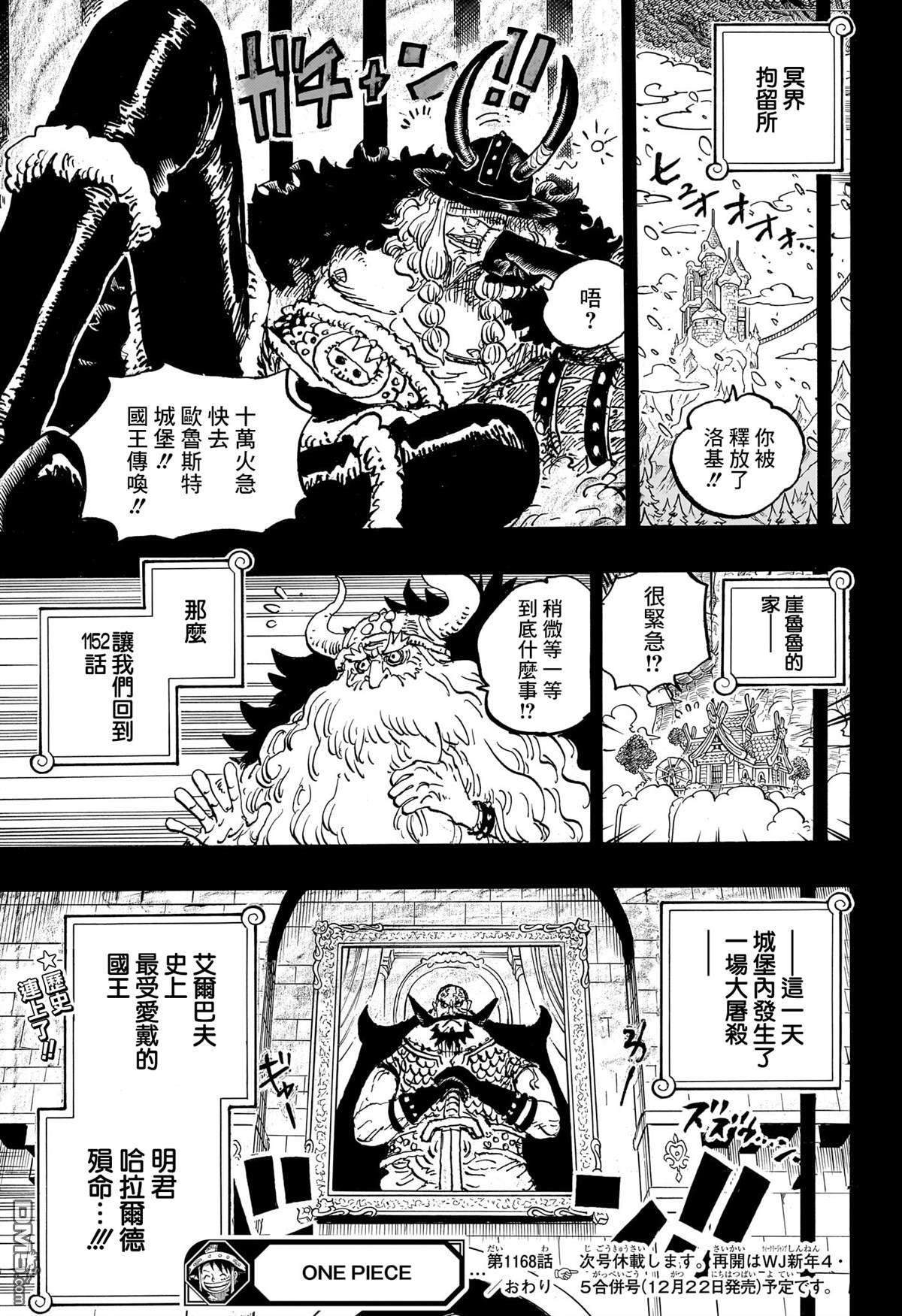 海贼王第 1168 话 - 第 15 页