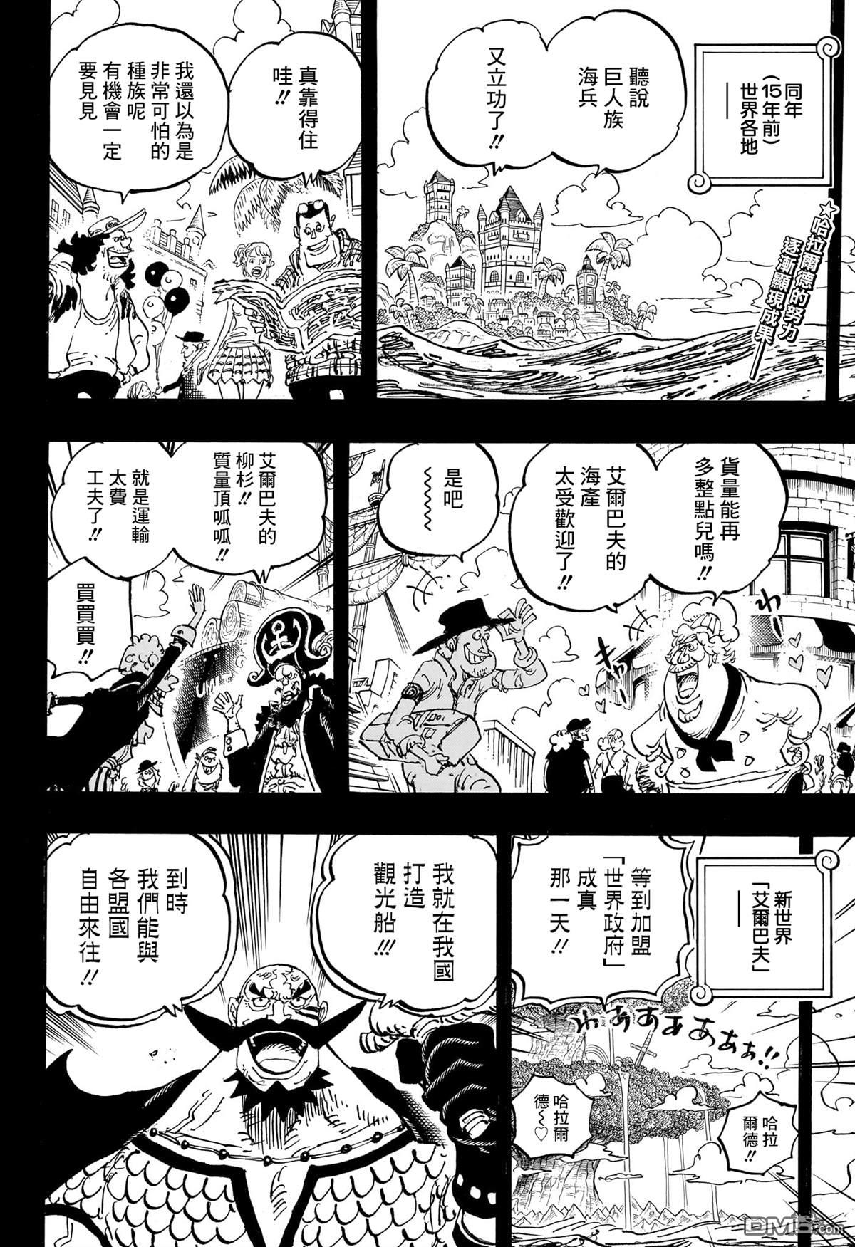 海贼王第 1168 话 - 第 2 页