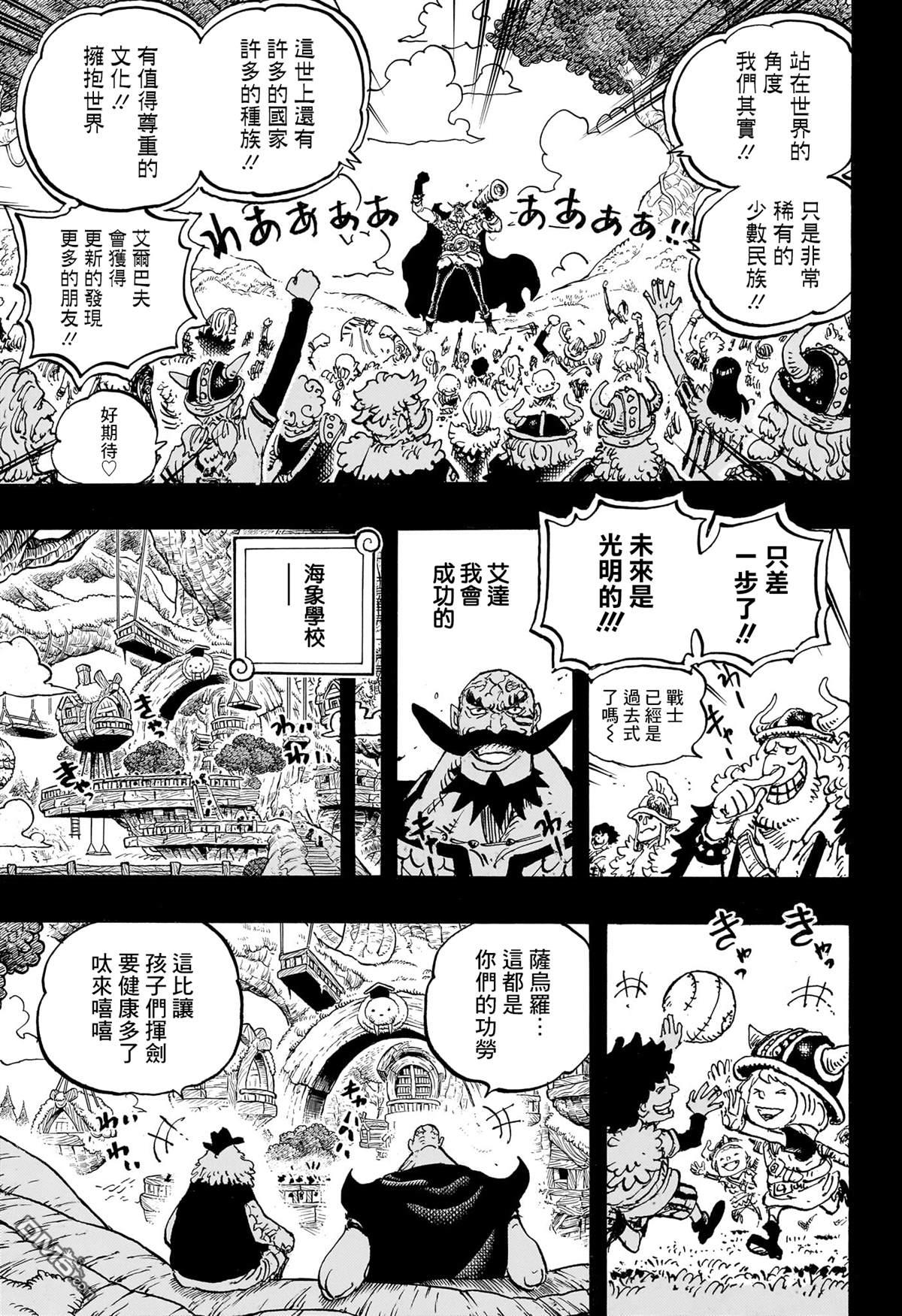 海贼王第 1168 话 - 第 3 页