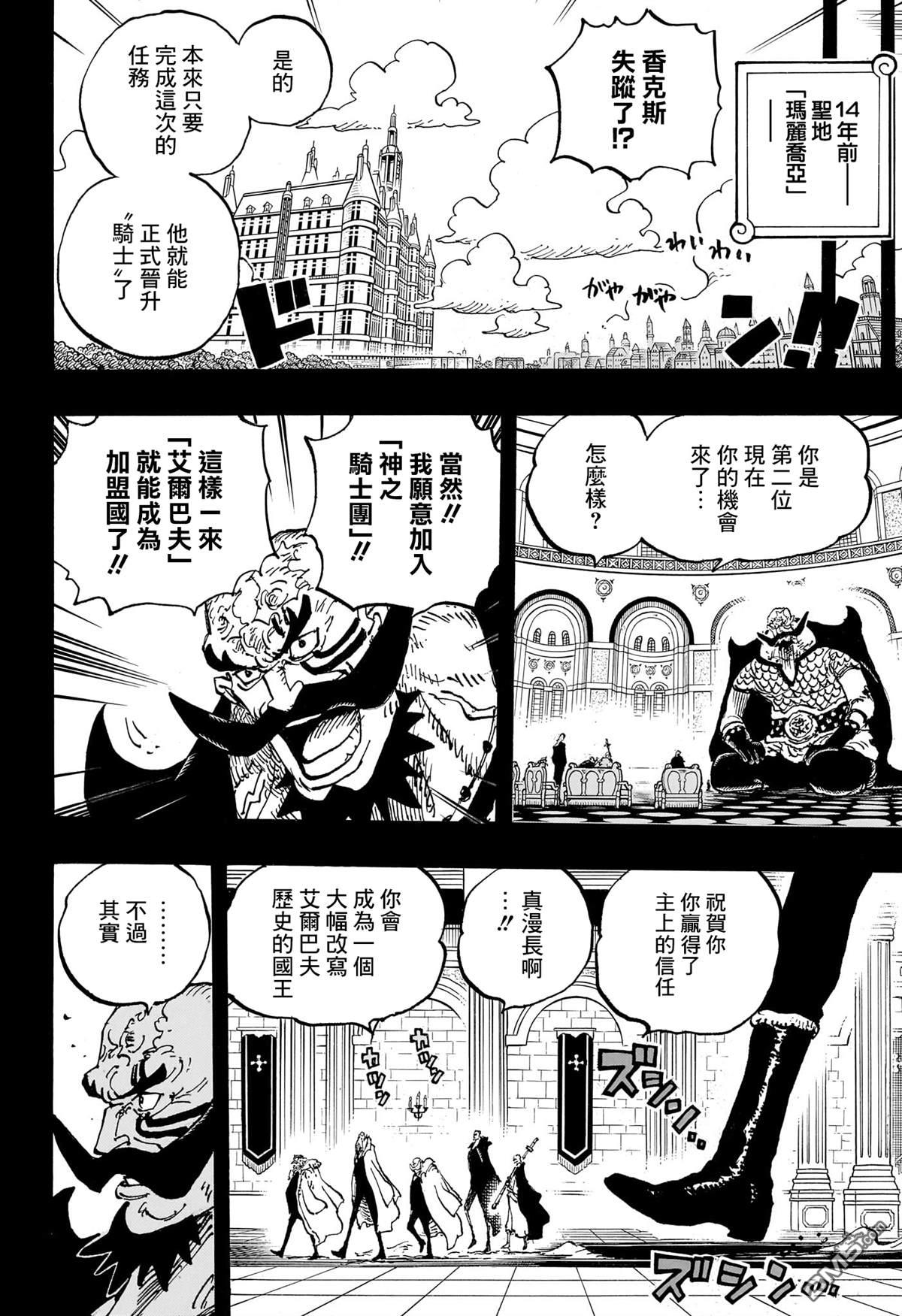 海贼王第 1168 话 - 第 8 页