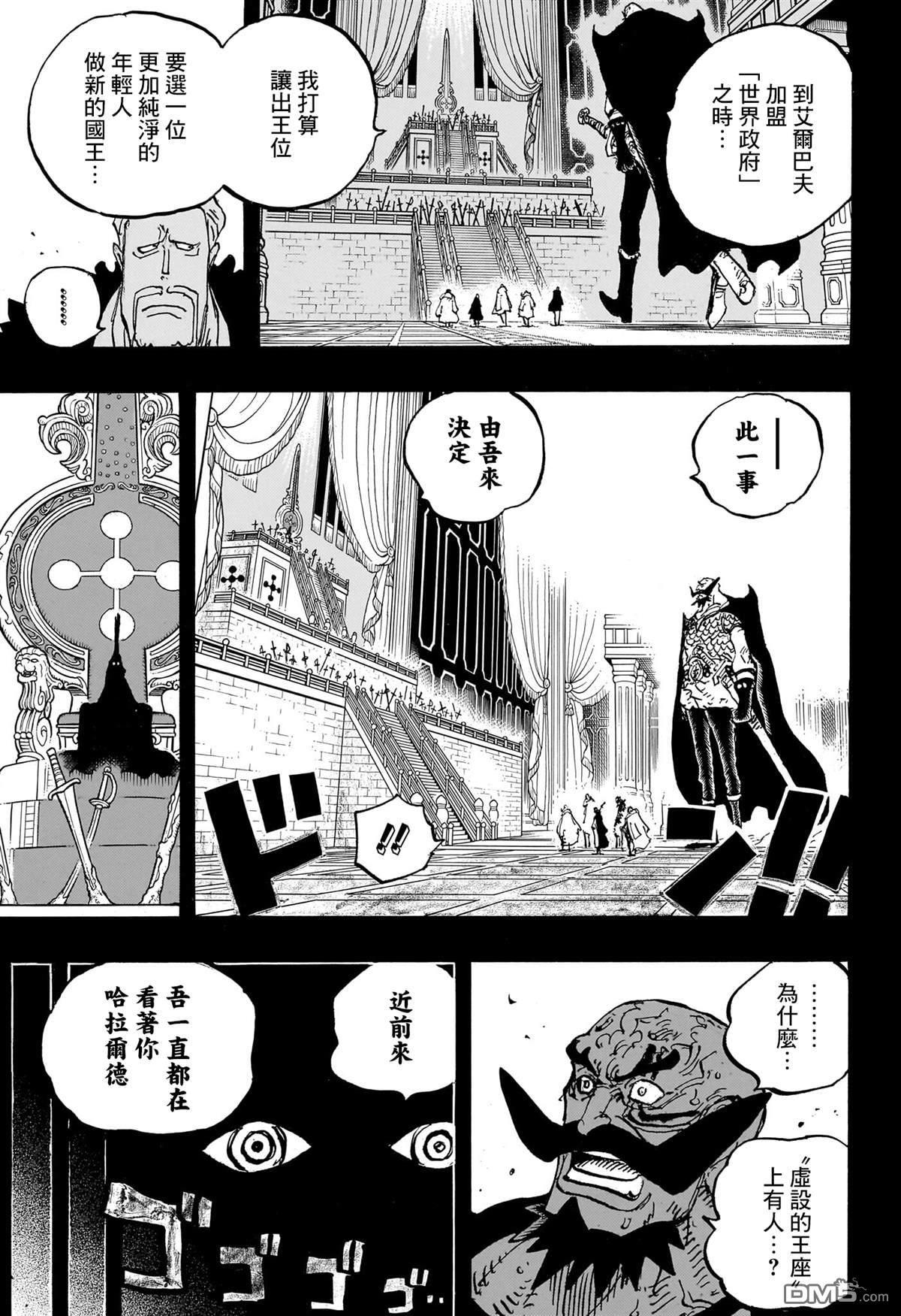海贼王第 1168 话 - 第 9 页